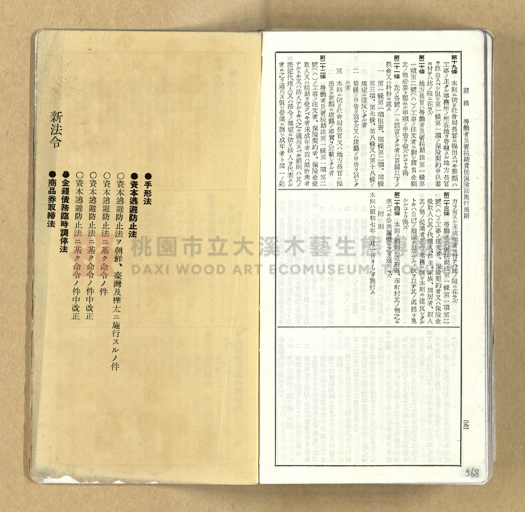 《模範六法全書》普及版主題的圖片縮圖第569張