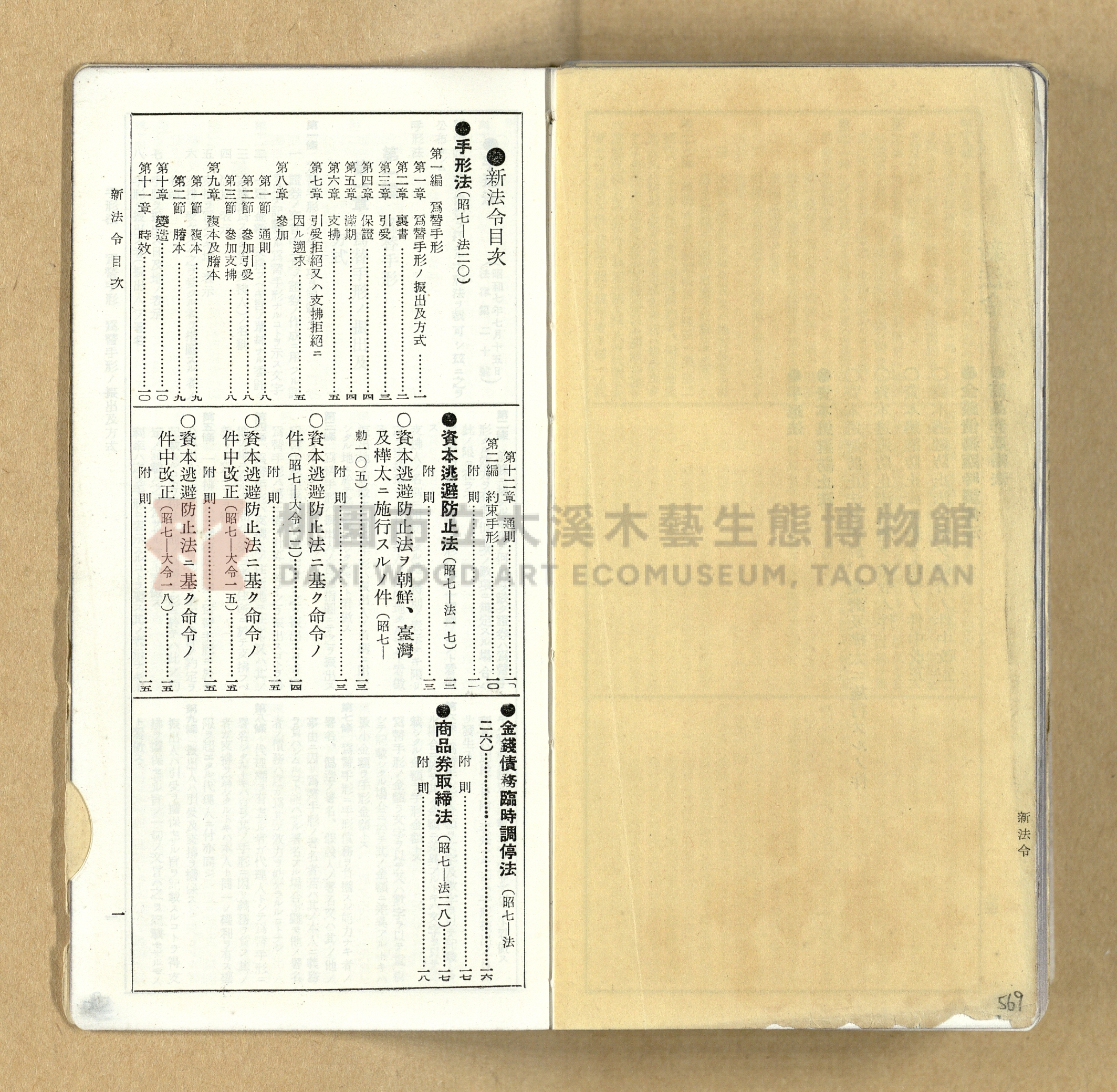 《模範六法全書》普及版主題的圖片縮圖第570張
