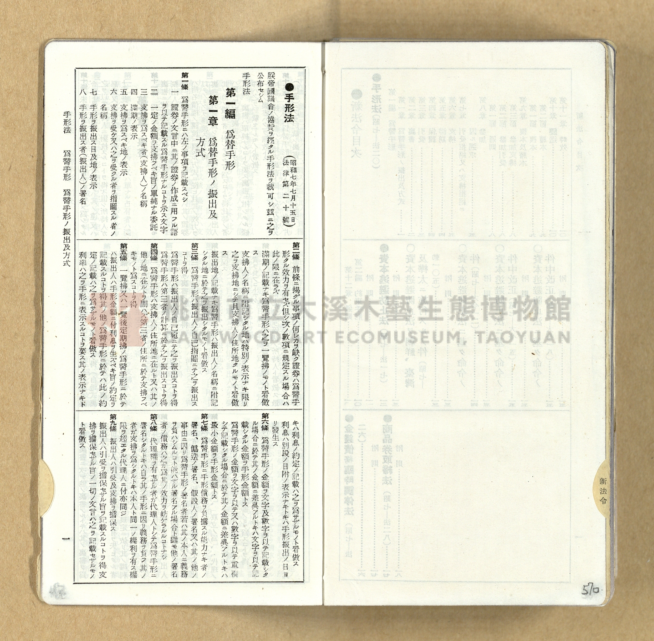 《模範六法全書》普及版主題的圖片縮圖第571張