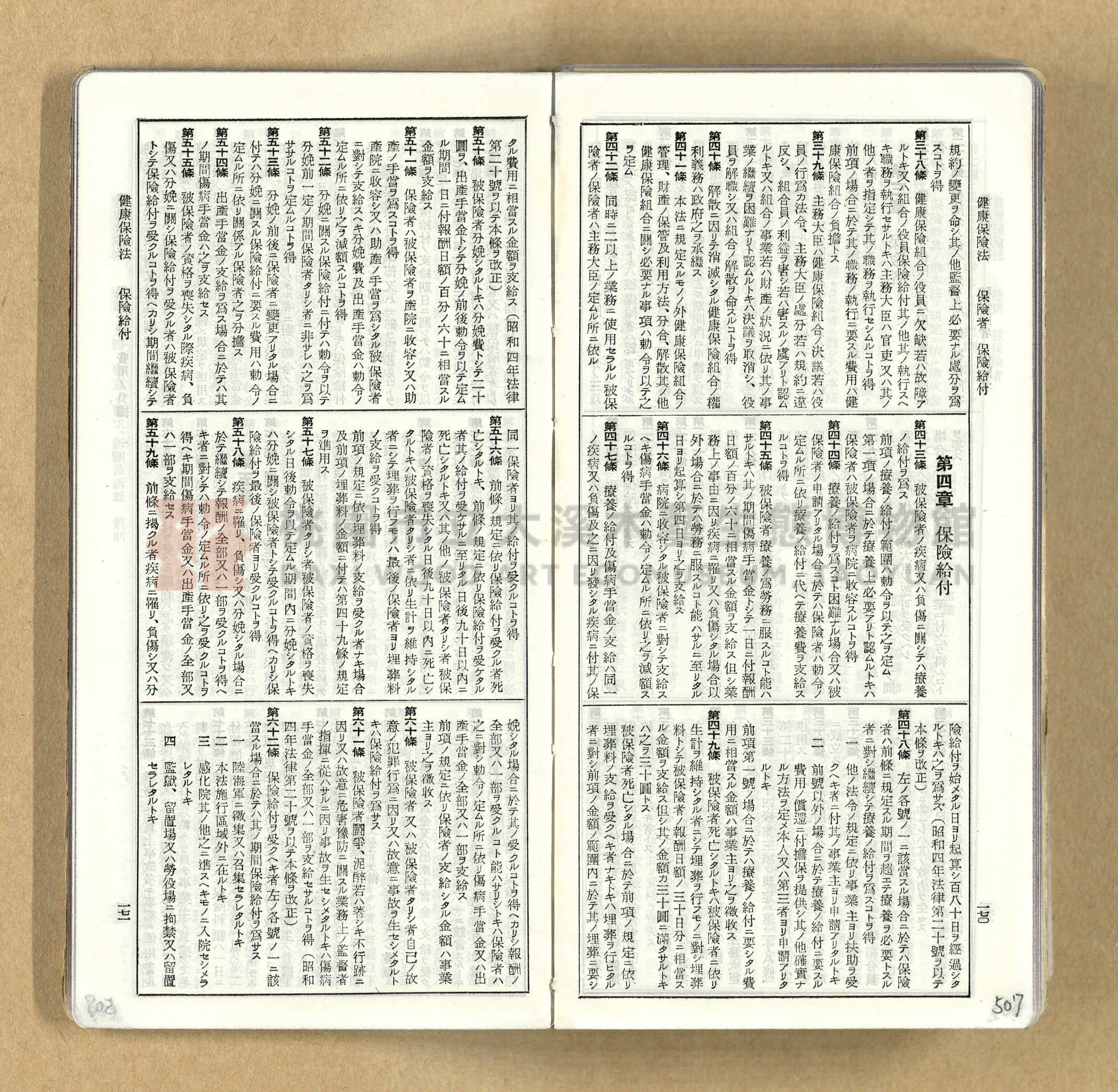 《模範六法全書》普及版主題的圖片縮圖第508張