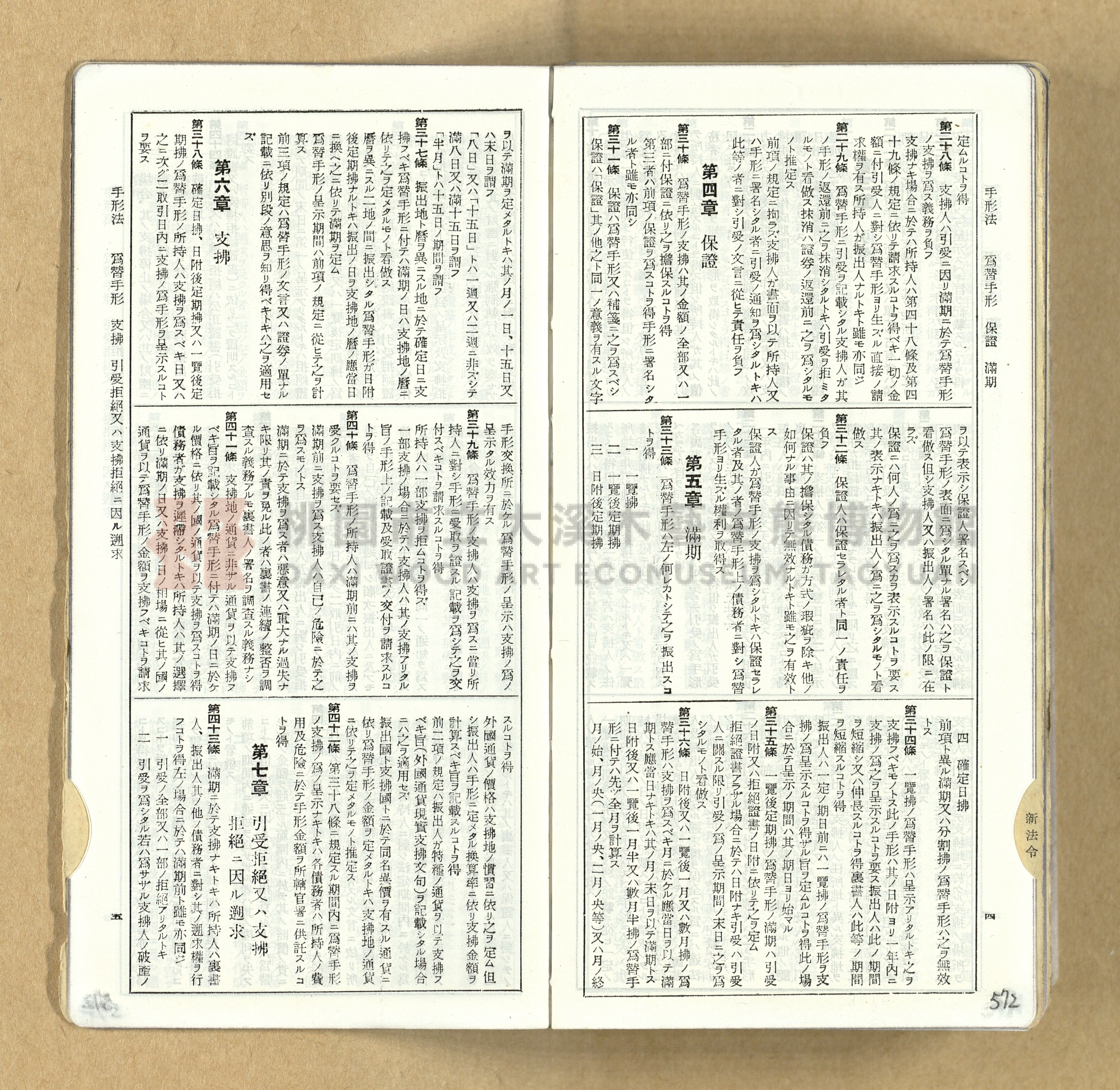 《模範六法全書》普及版主題的圖片縮圖第573張