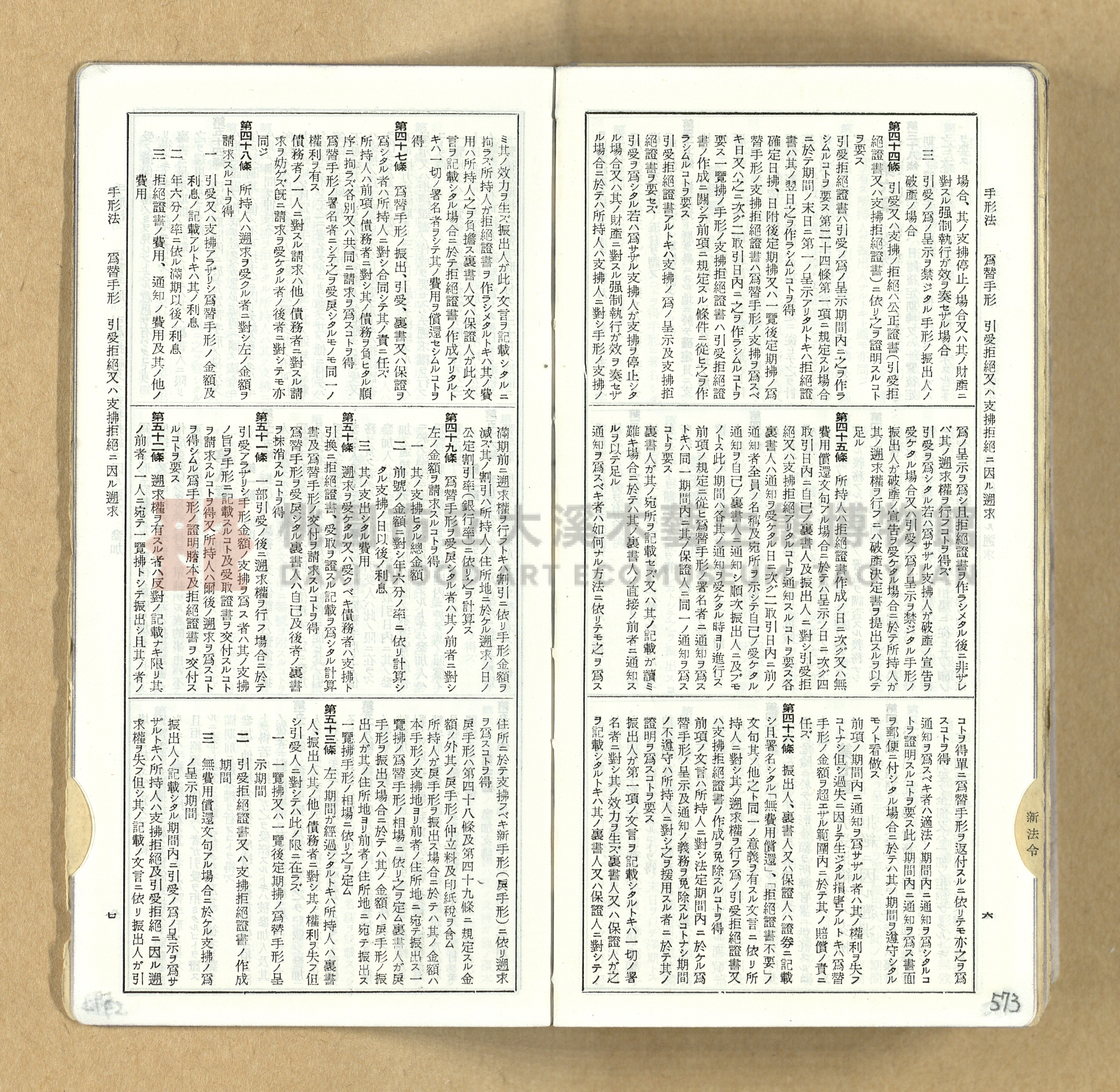 《模範六法全書》普及版主題的圖片縮圖第574張