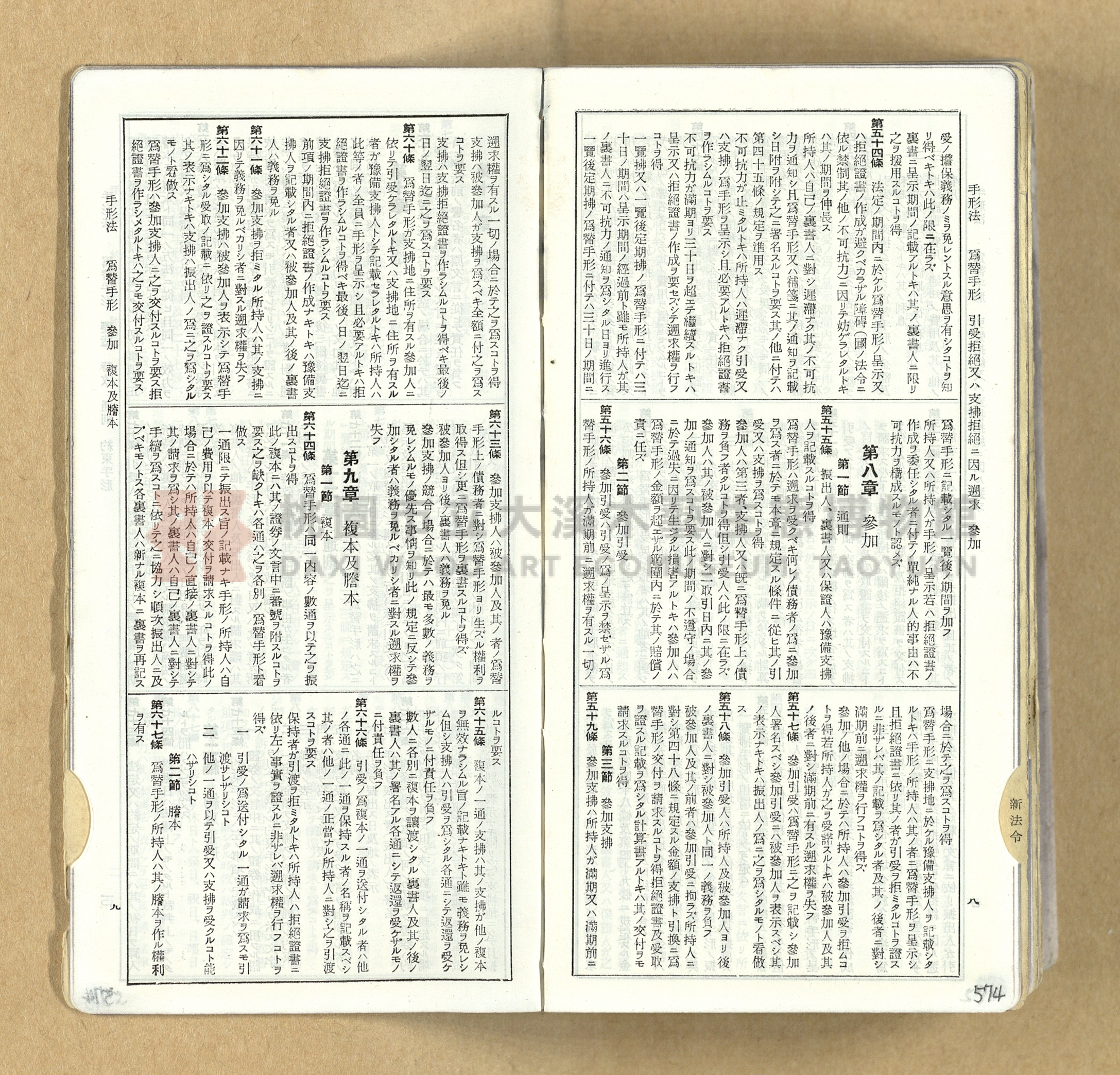 《模範六法全書》普及版主題的圖片縮圖第575張