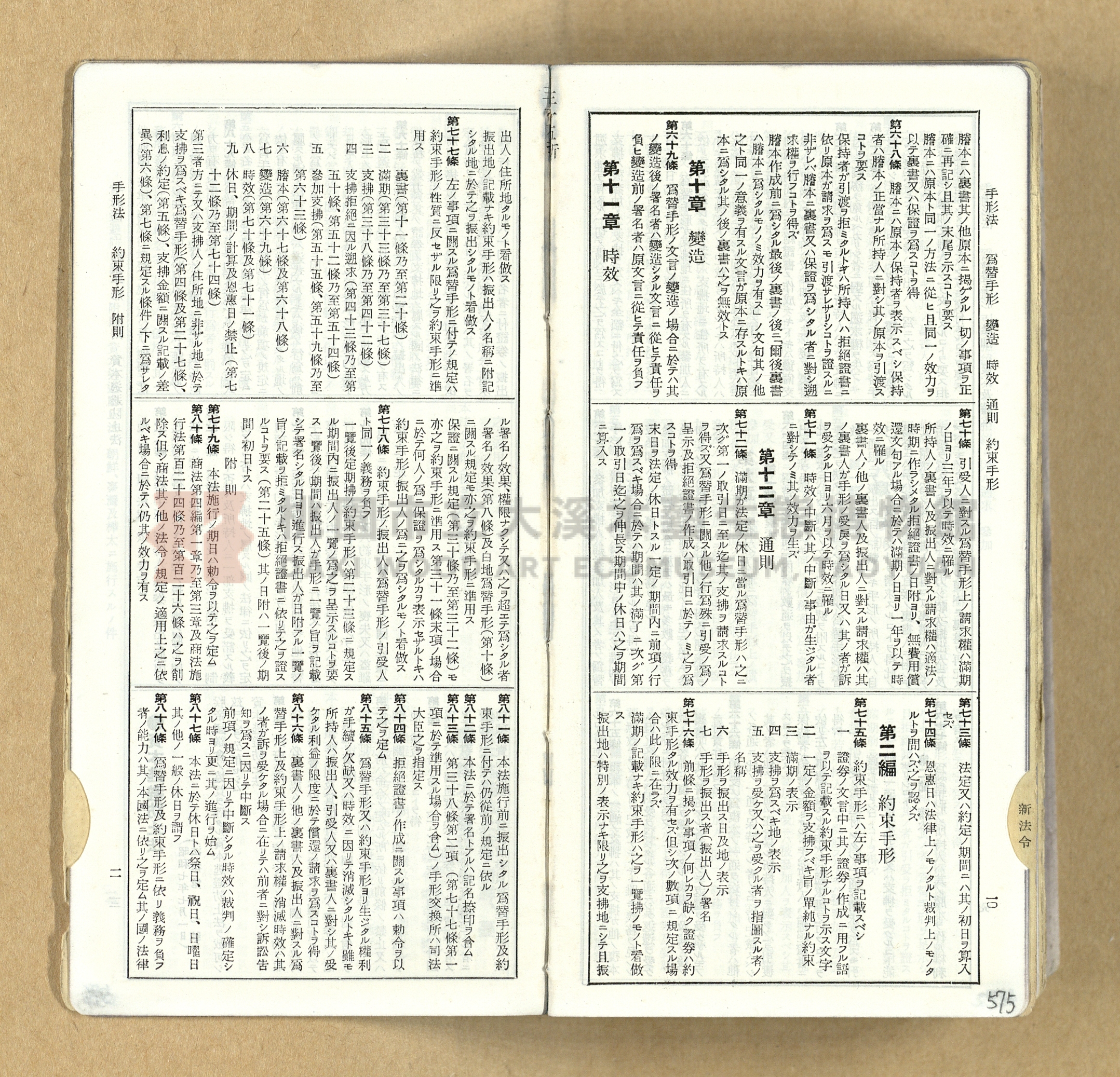 《模範六法全書》普及版主題的圖片縮圖第576張
