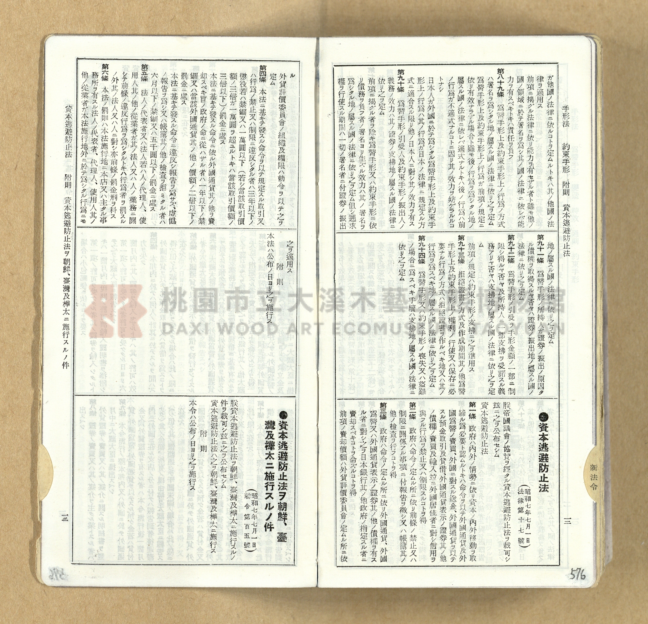 《模範六法全書》普及版主題的圖片縮圖第577張
