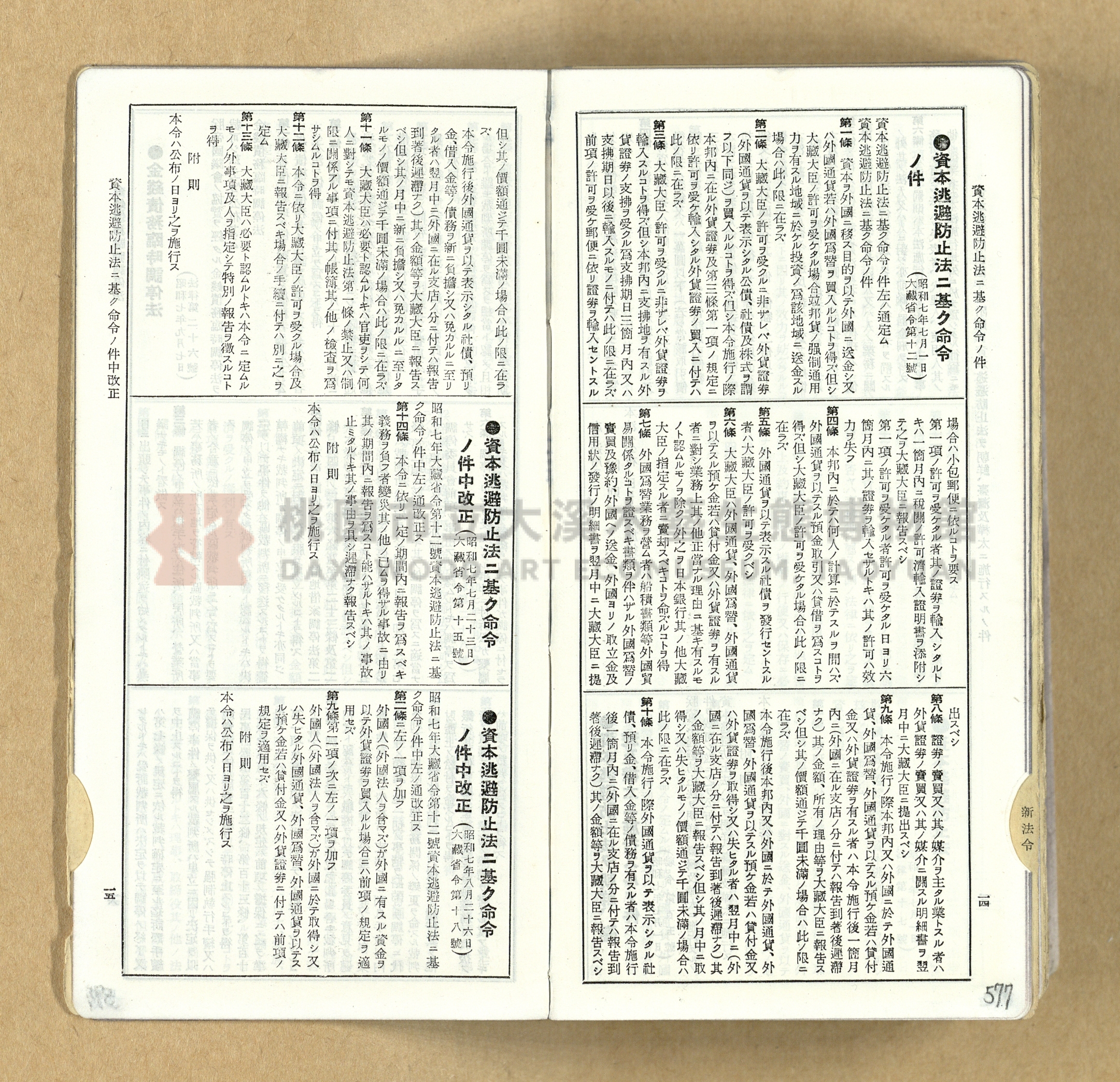 《模範六法全書》普及版主題的圖片縮圖第578張