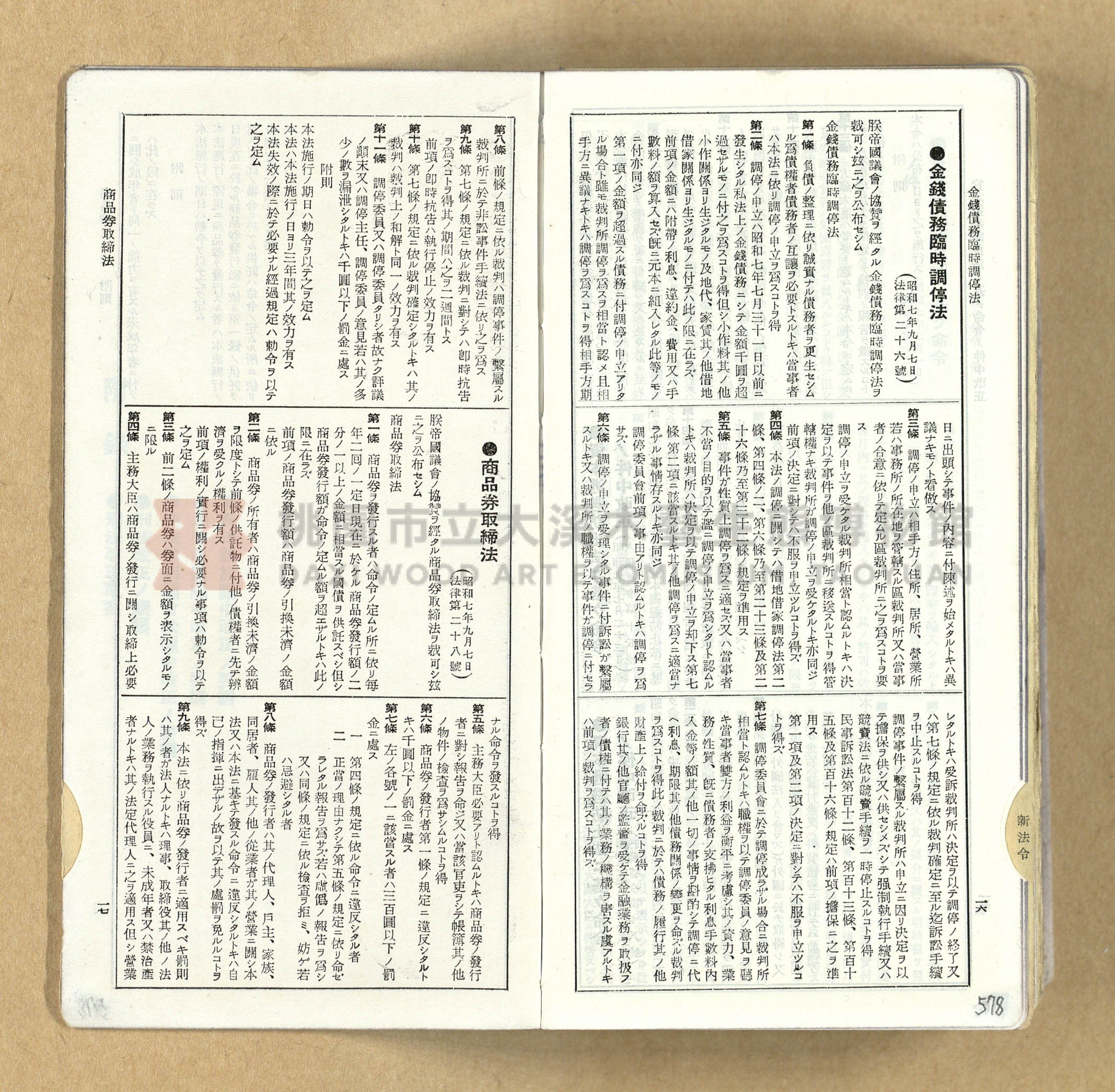《模範六法全書》普及版主題的圖片縮圖第579張