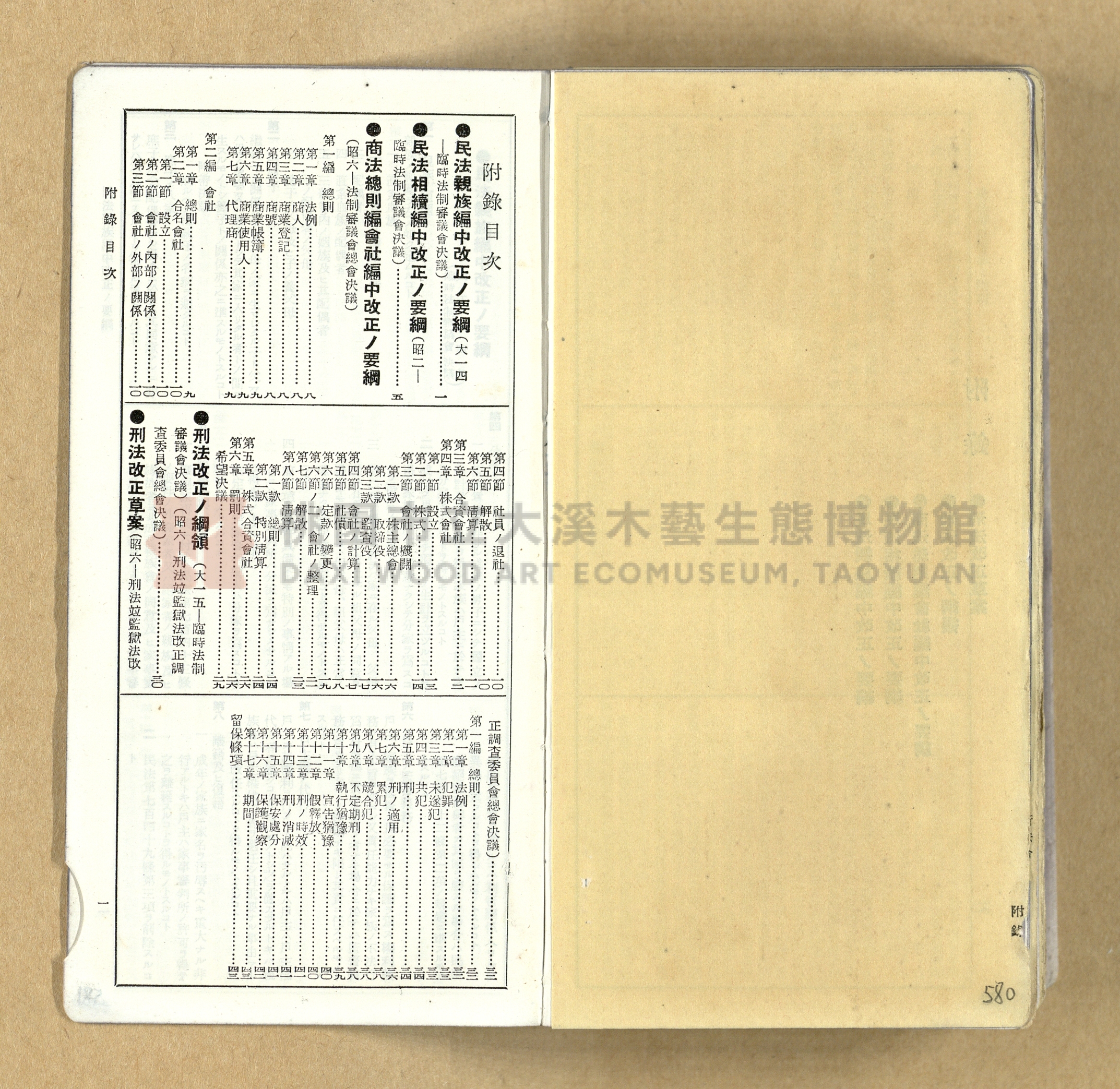 《模範六法全書》普及版主題的圖片縮圖第581張