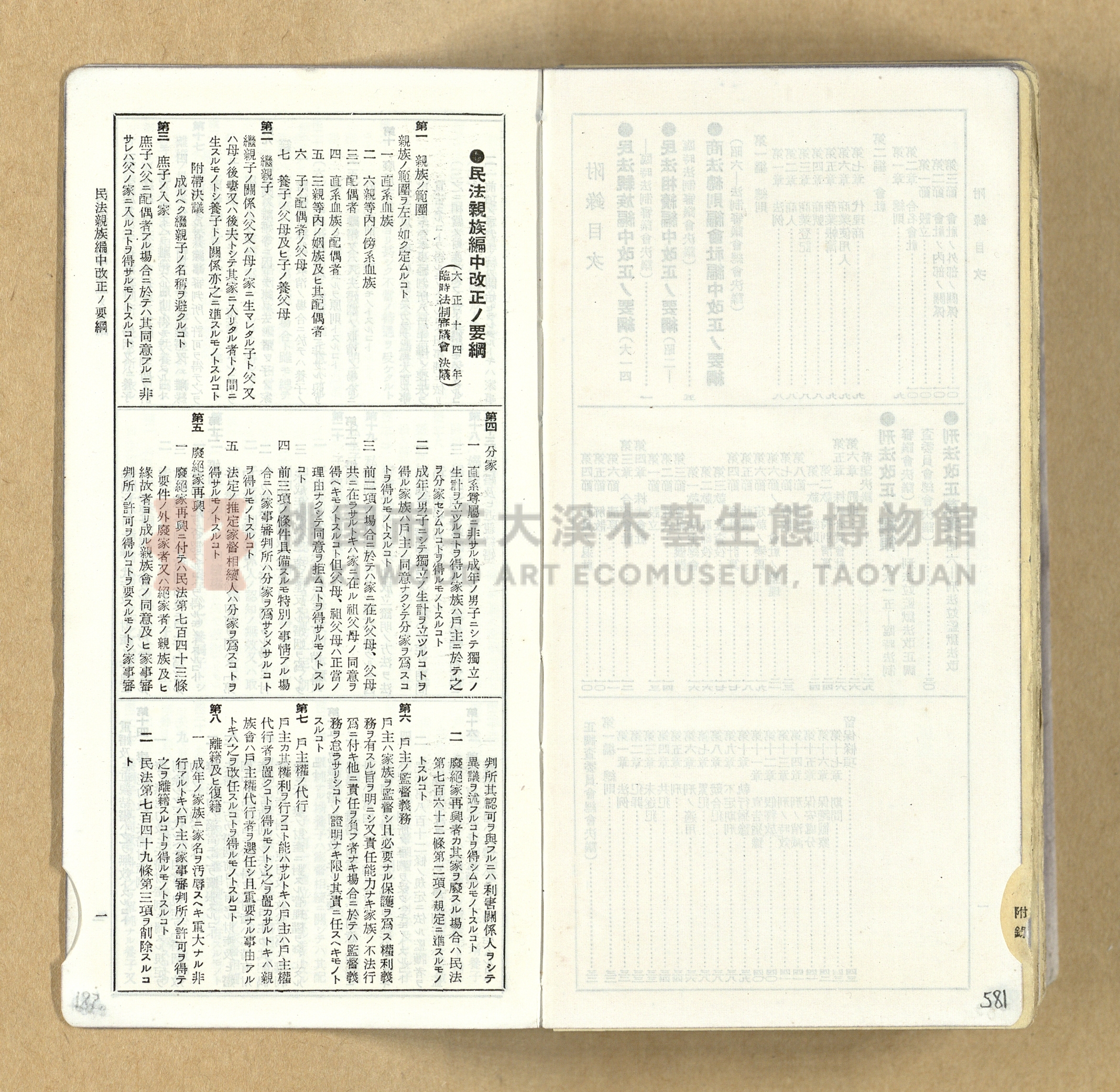 《模範六法全書》普及版主題的圖片縮圖第582張