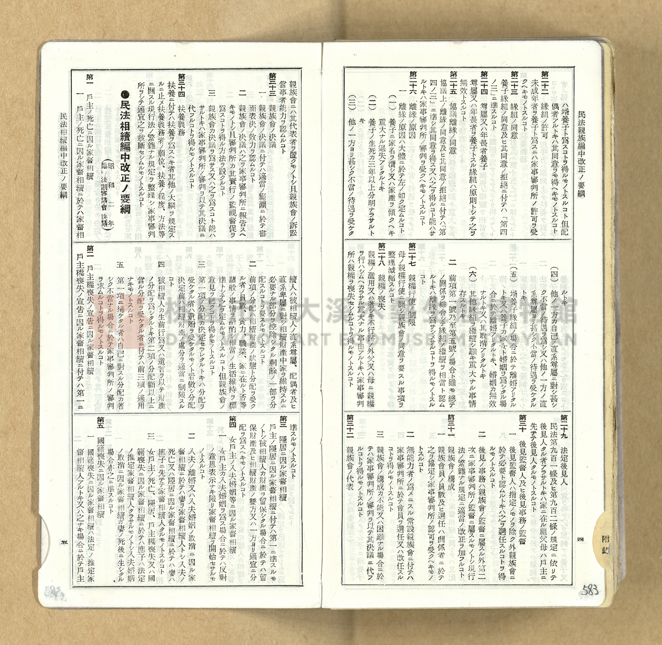 《模範六法全書》普及版主題的圖片縮圖第584張