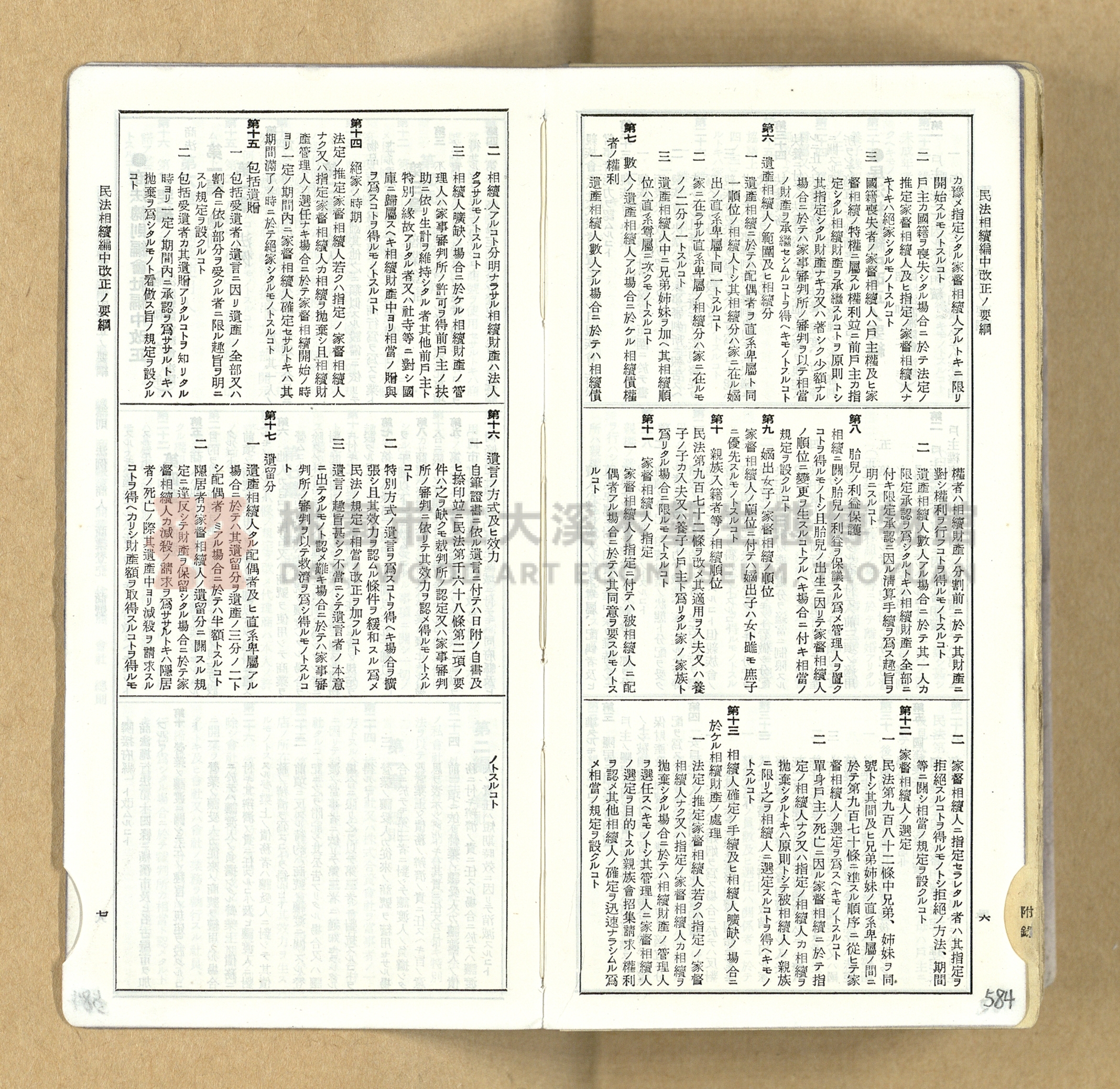 《模範六法全書》普及版主題的圖片縮圖第585張