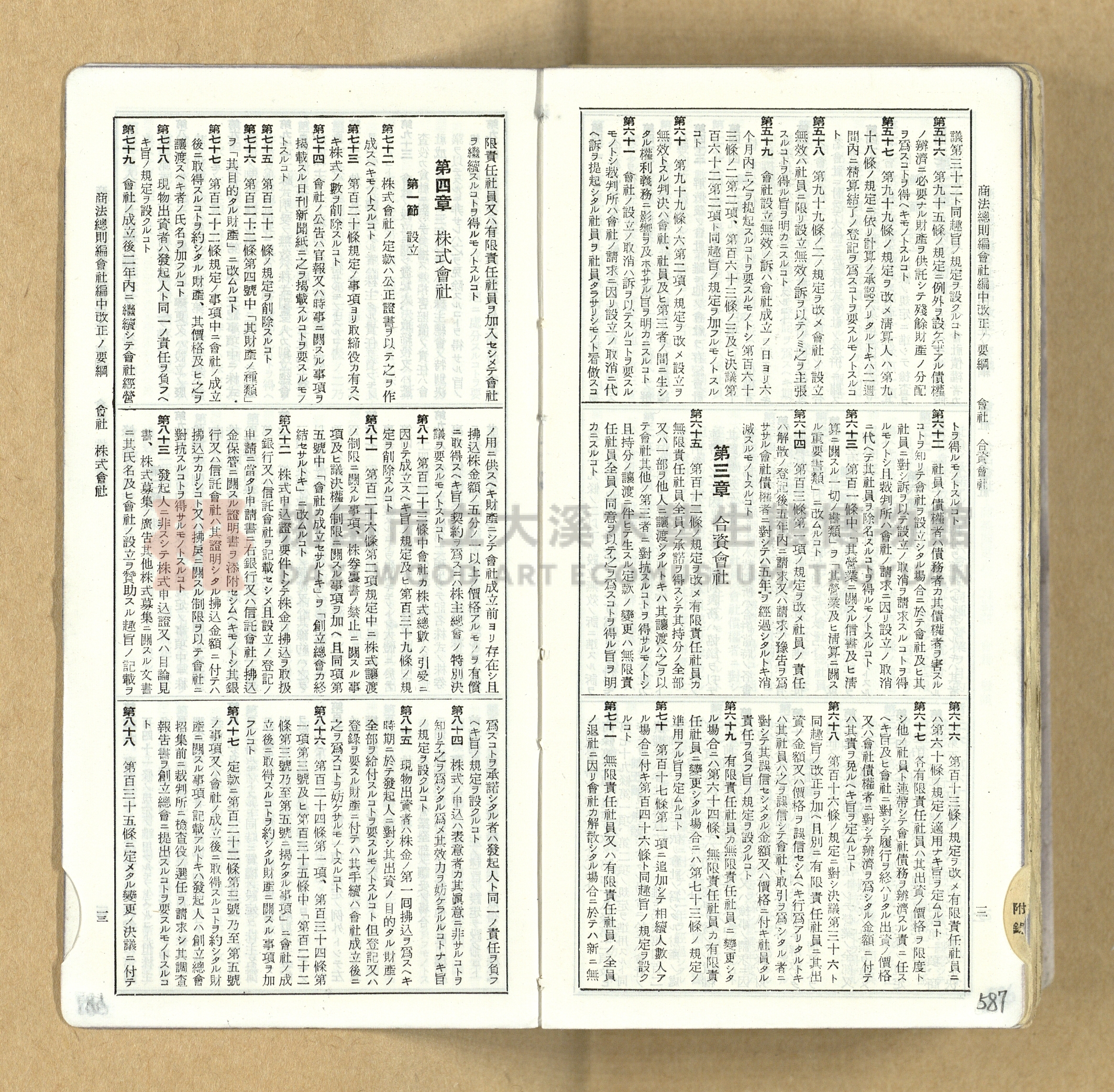 《模範六法全書》普及版主題的圖片縮圖第588張