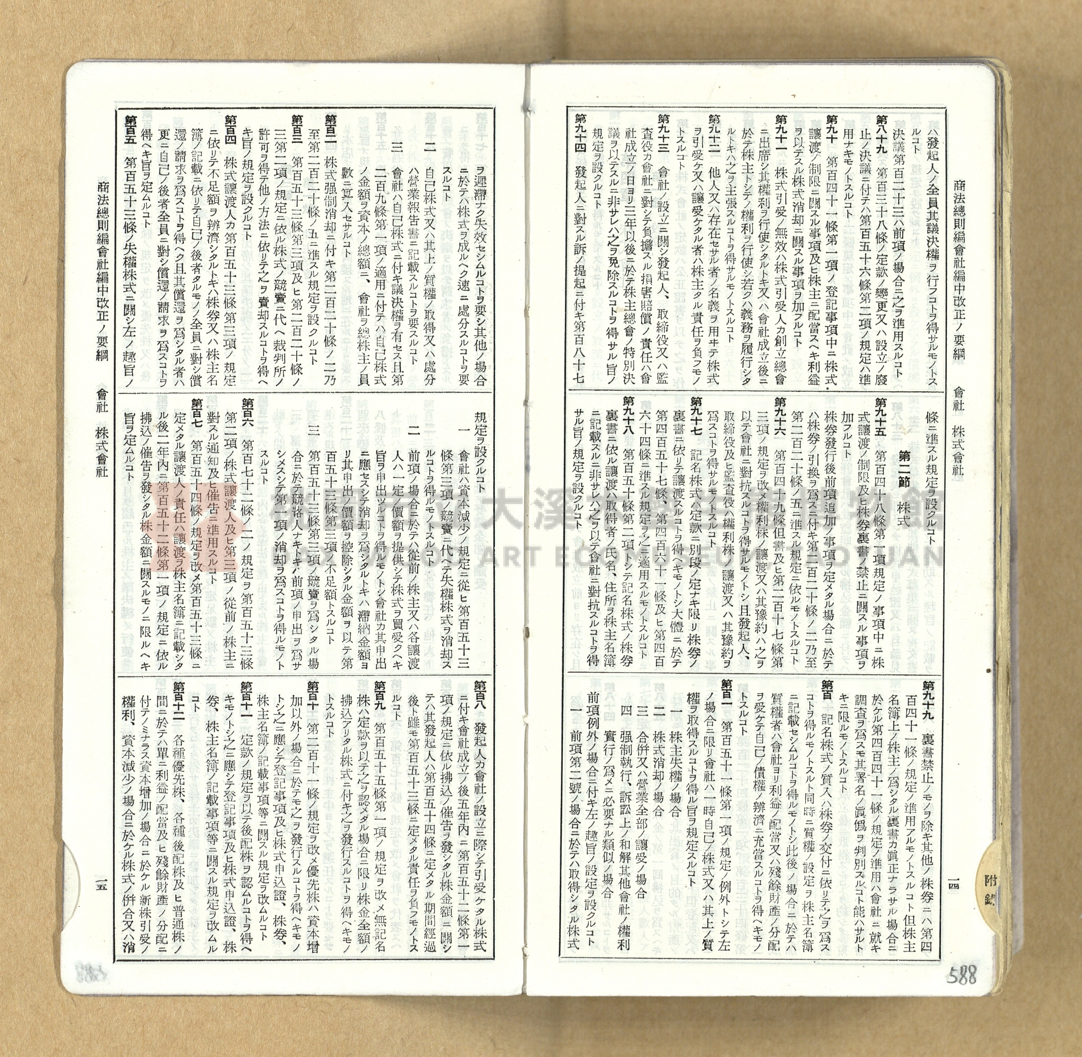 《模範六法全書》普及版主題的圖片縮圖第589張
