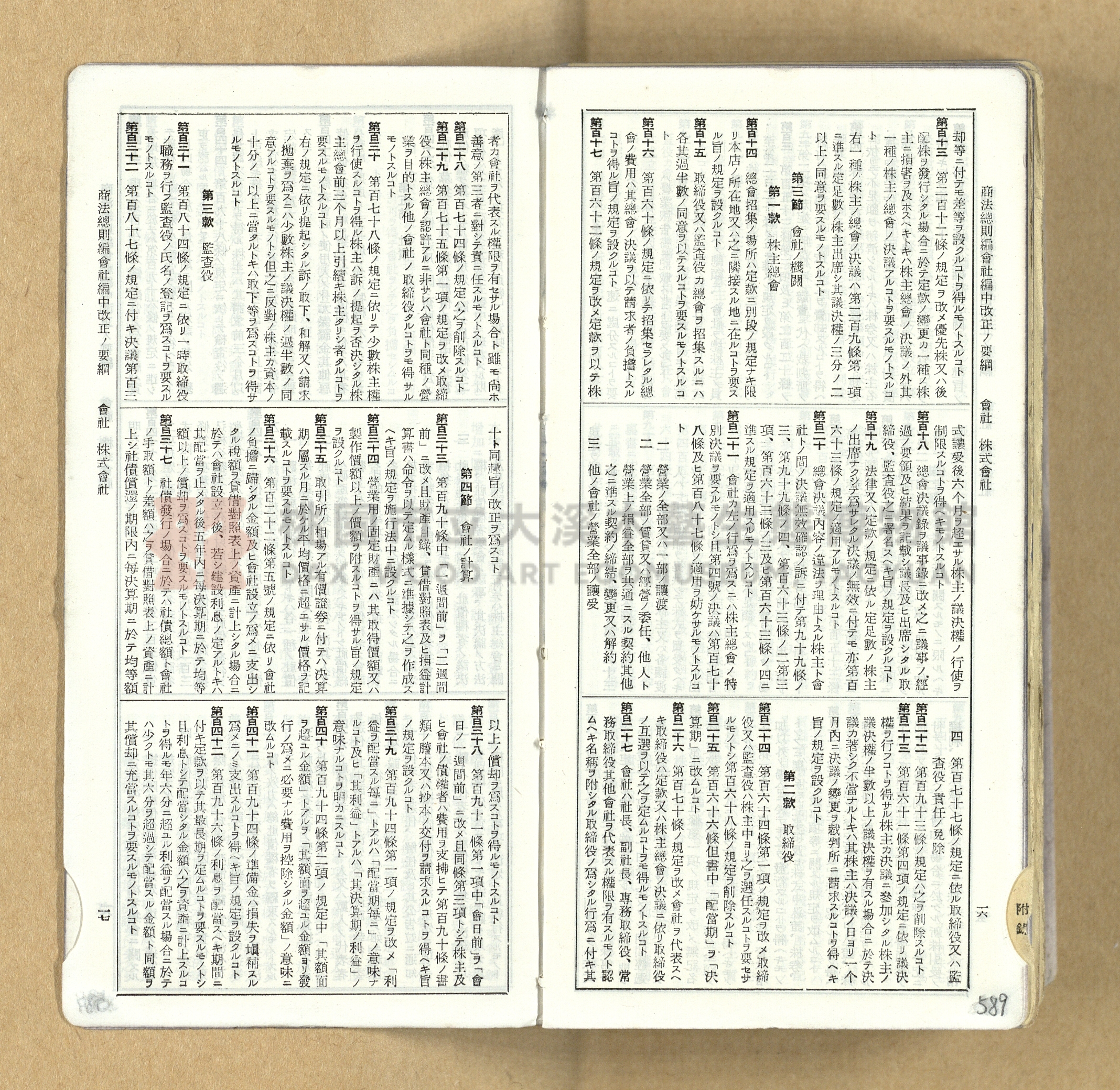《模範六法全書》普及版主題的圖片縮圖第590張