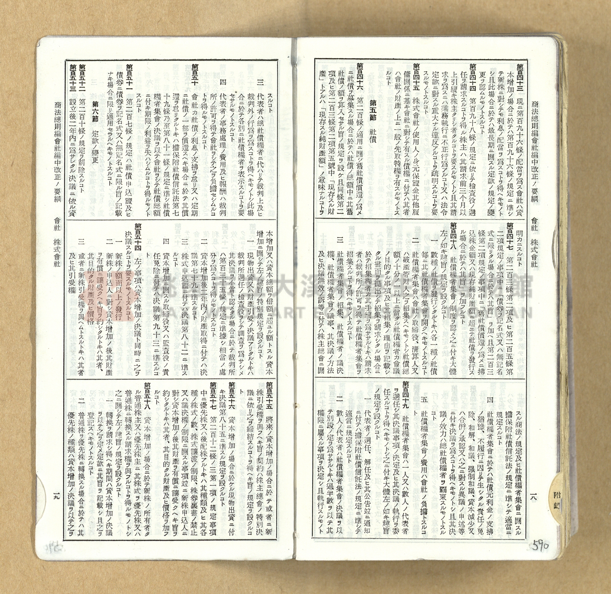 《模範六法全書》普及版主題的圖片縮圖第591張