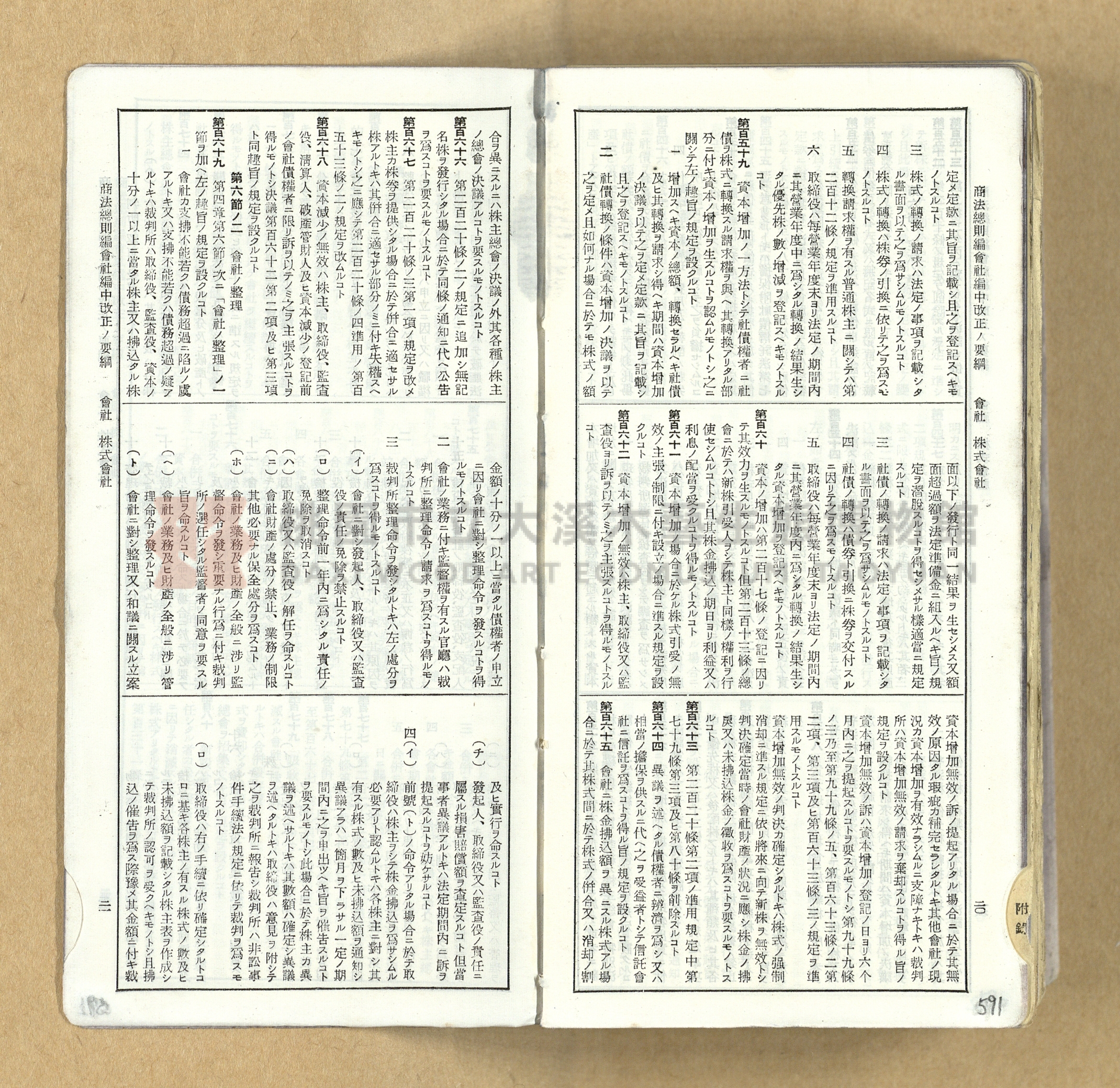 《模範六法全書》普及版主題的圖片縮圖第592張