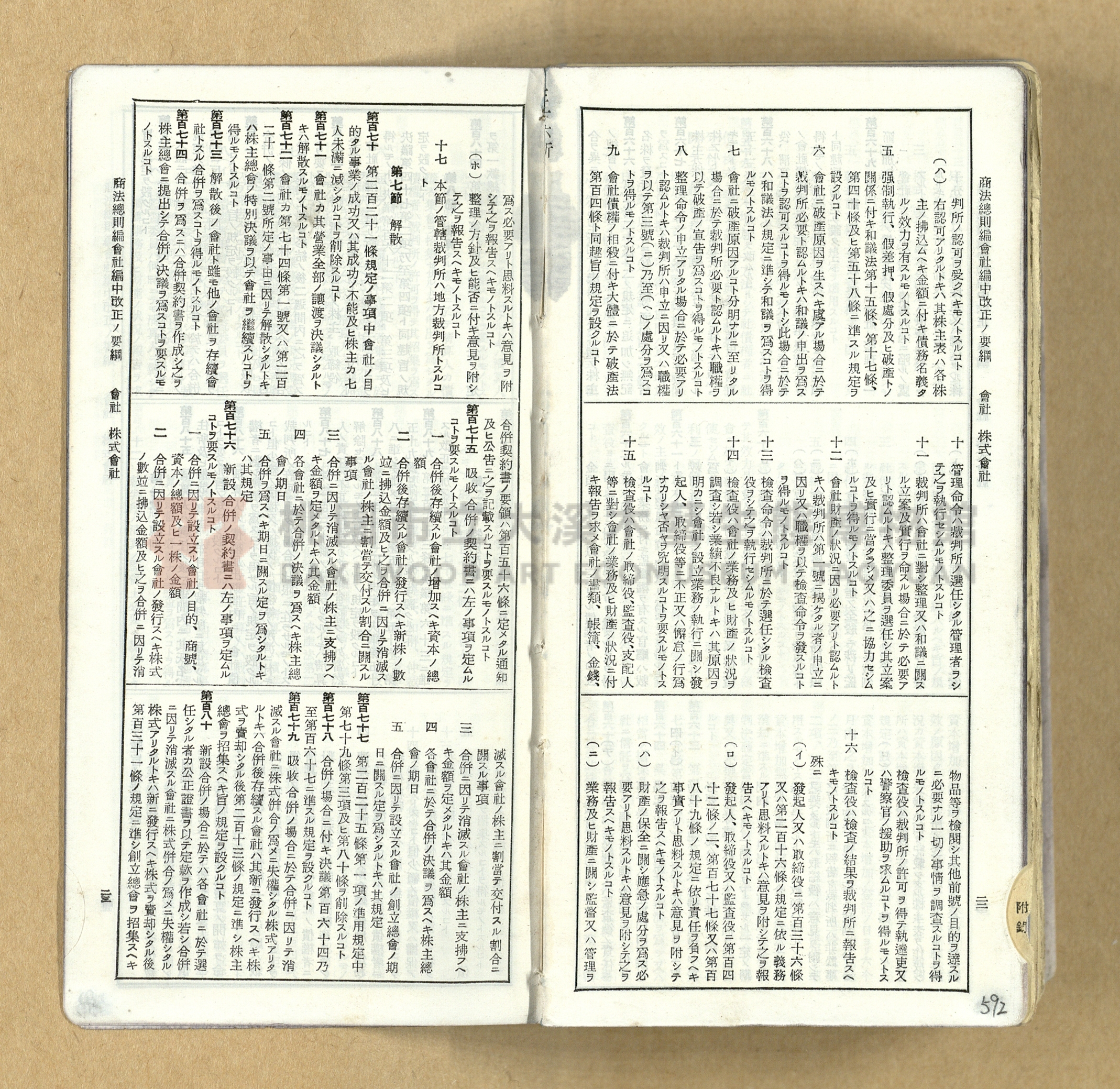 《模範六法全書》普及版主題的圖片縮圖第593張