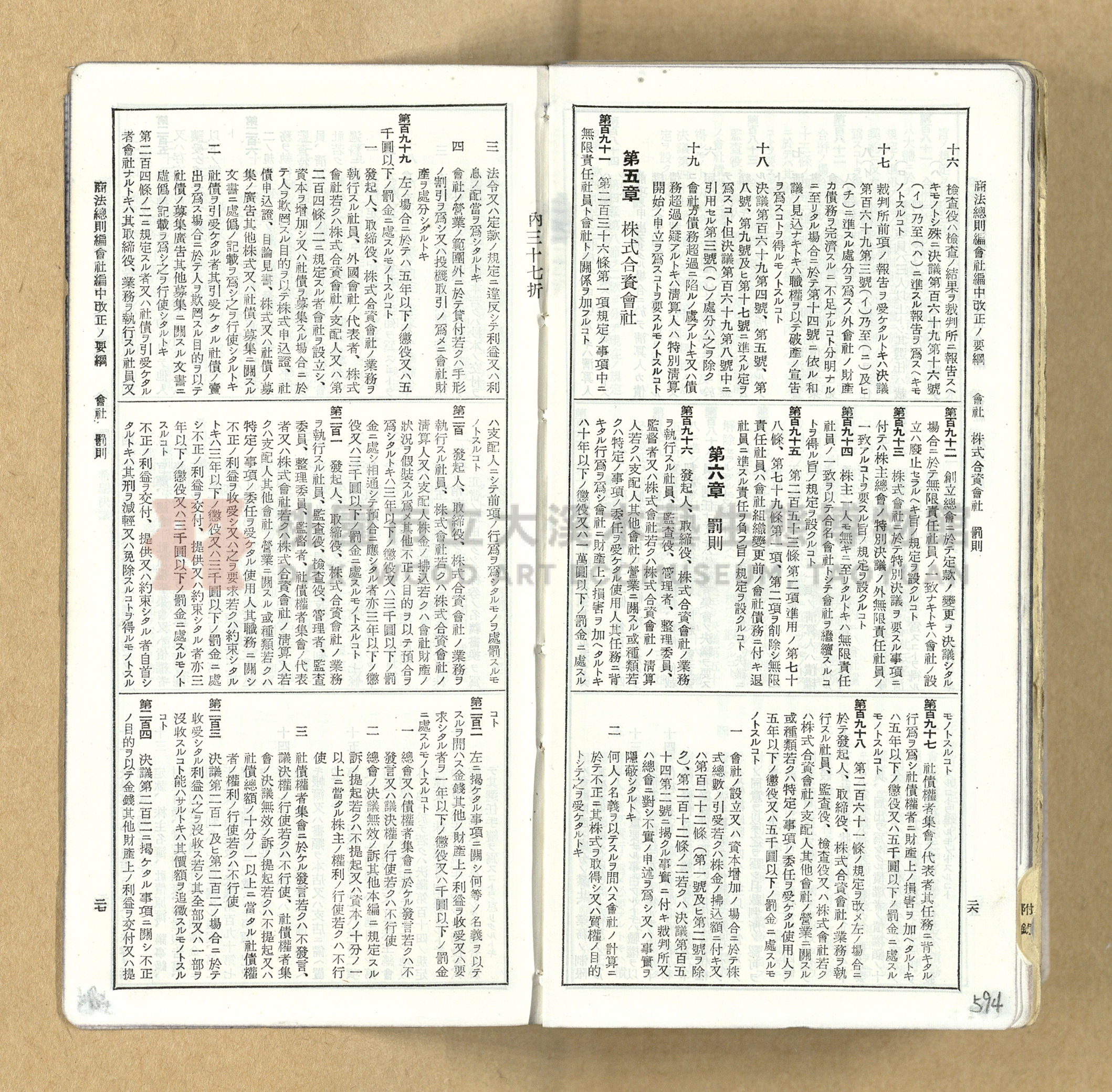 《模範六法全書》普及版主題的圖片縮圖第595張