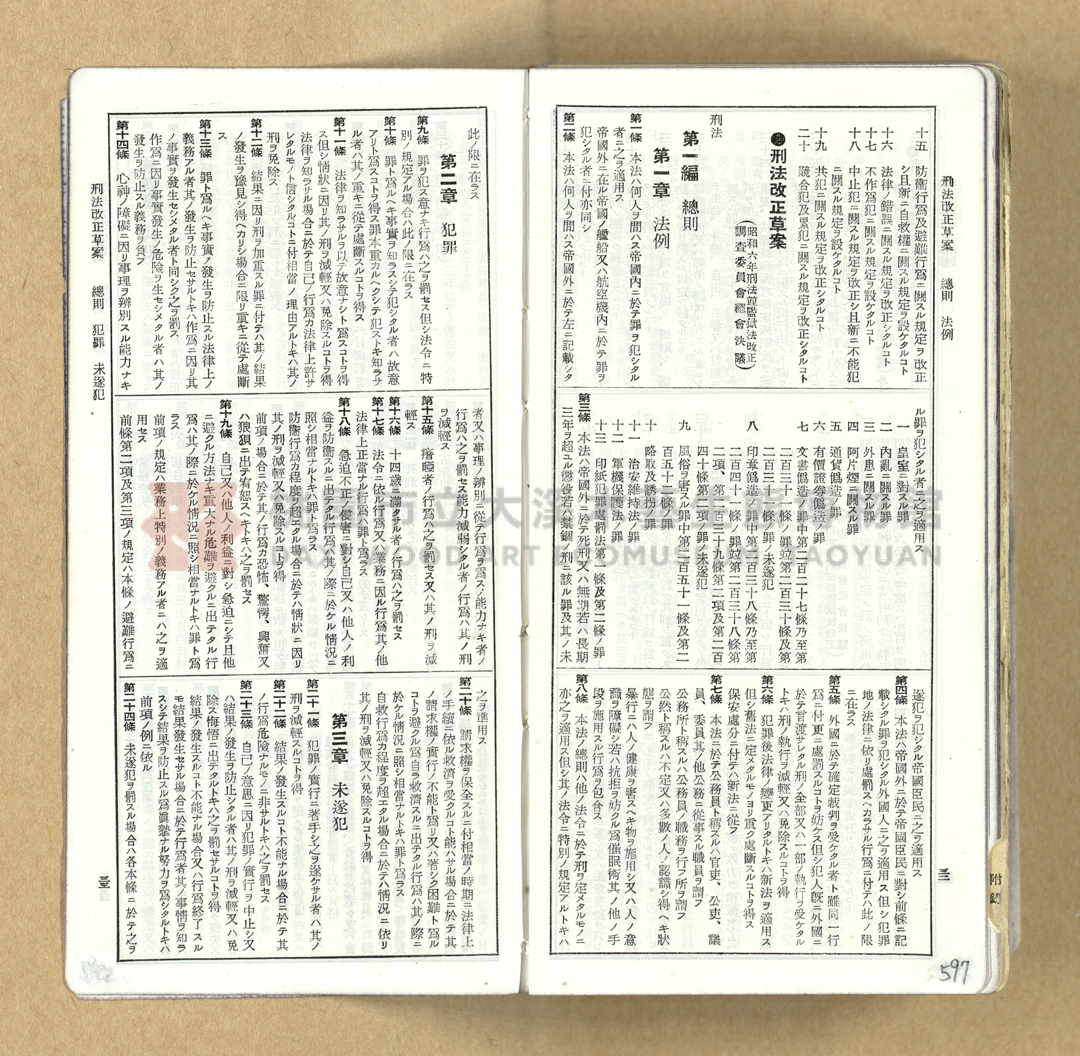 《模範六法全書》普及版主題的圖片縮圖第598張