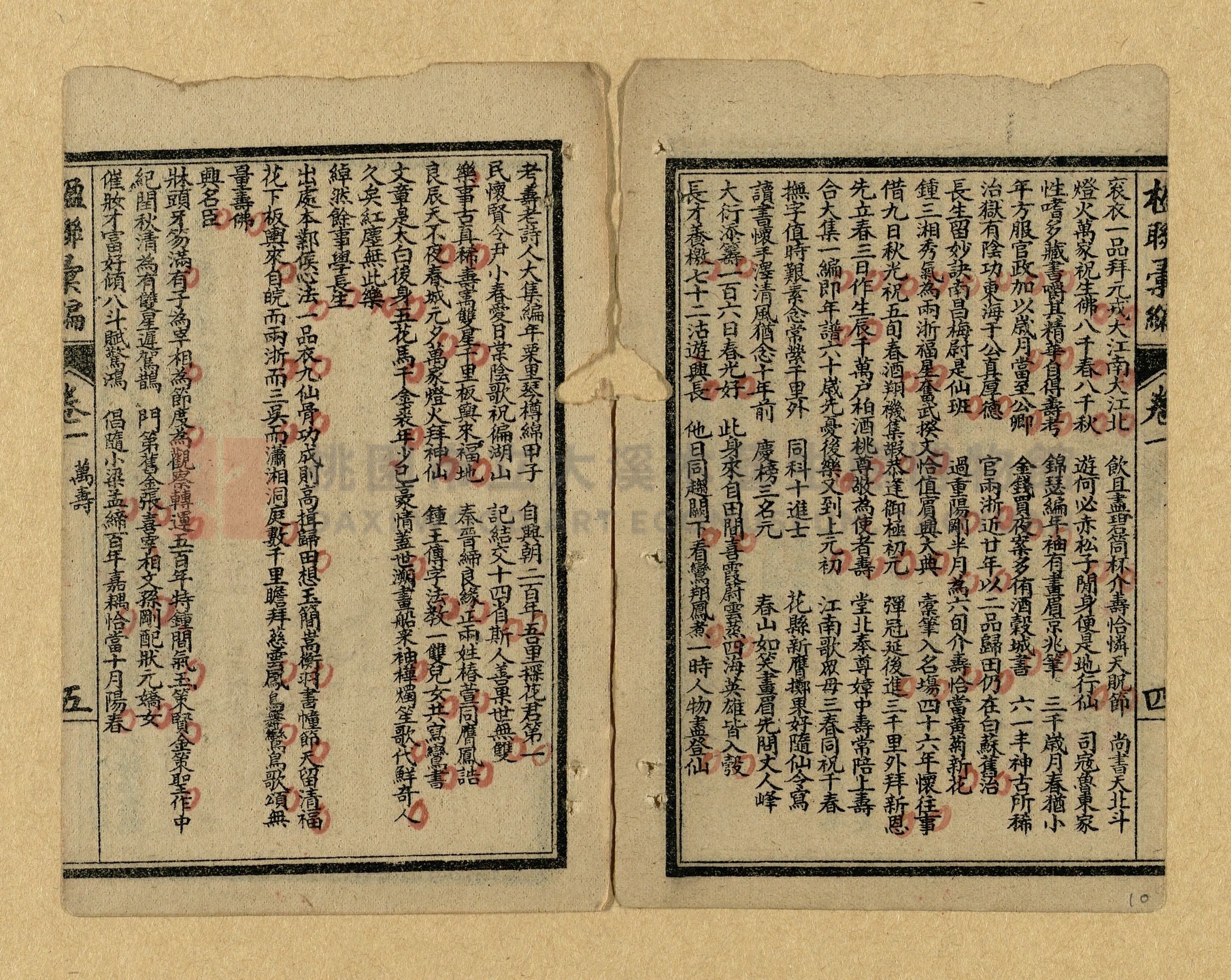 《楹聯彙編》主題的圖片縮圖第10張
