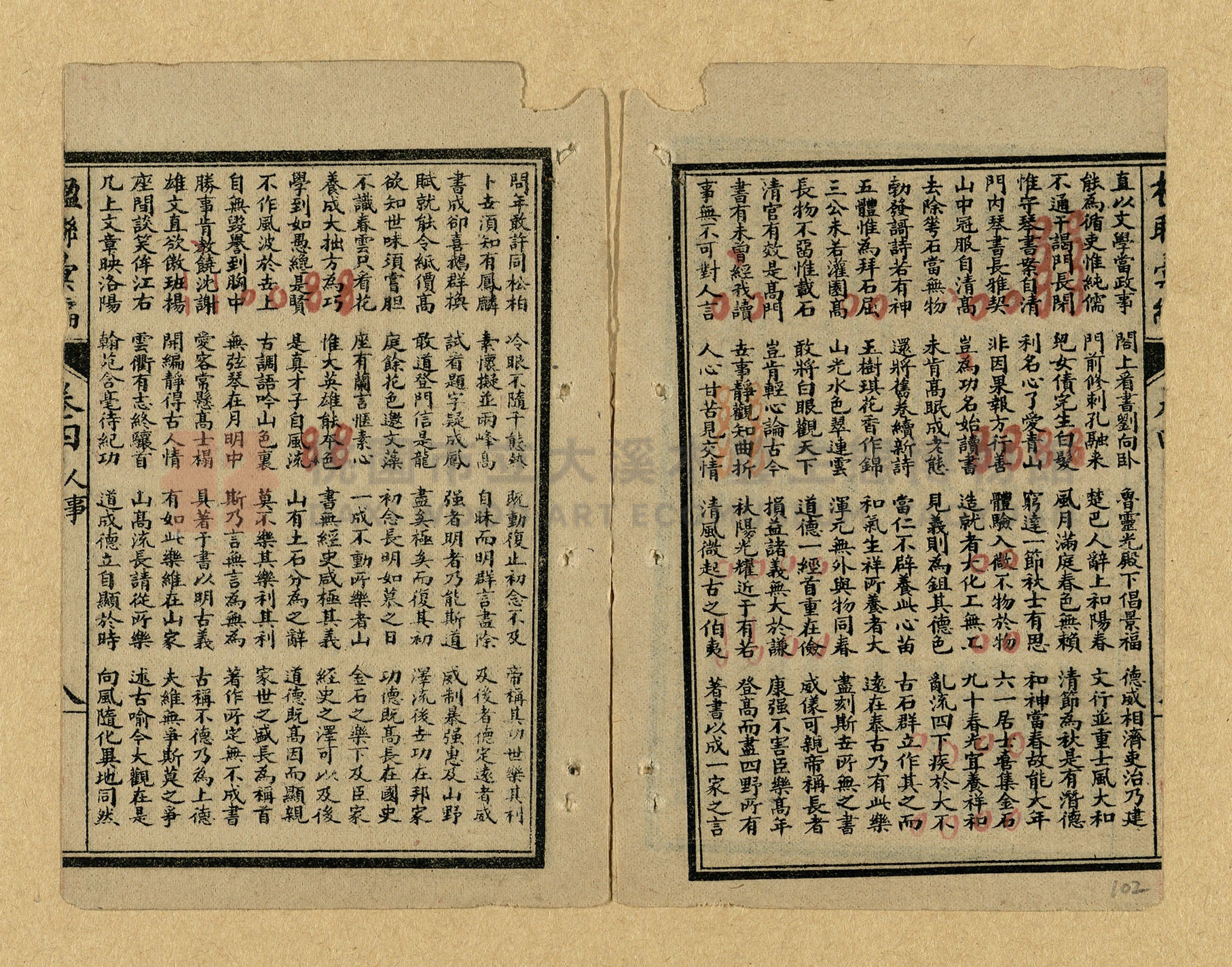 《楹聯彙編》主題的圖片縮圖第102張