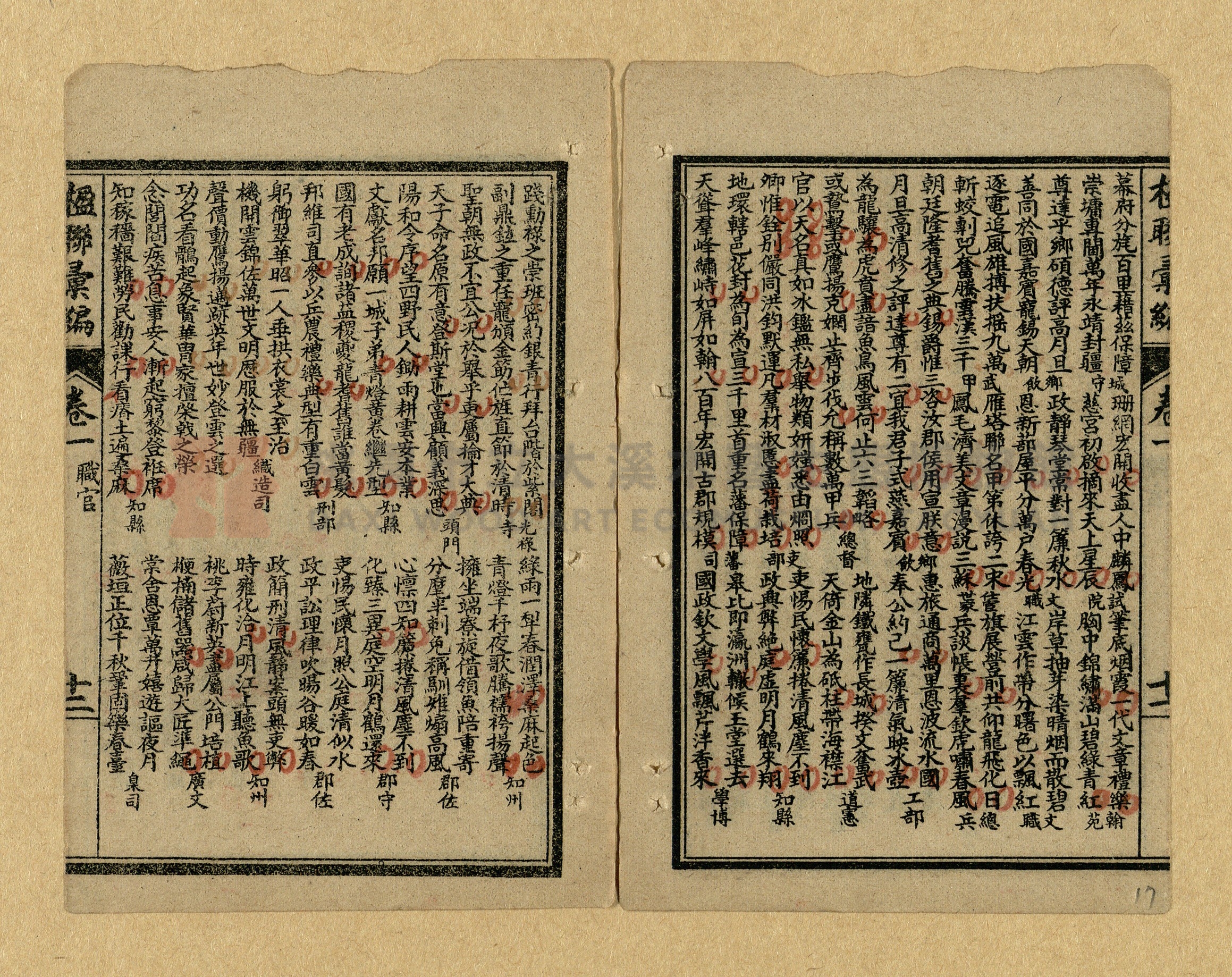 《楹聯彙編》主題的圖片縮圖第17張