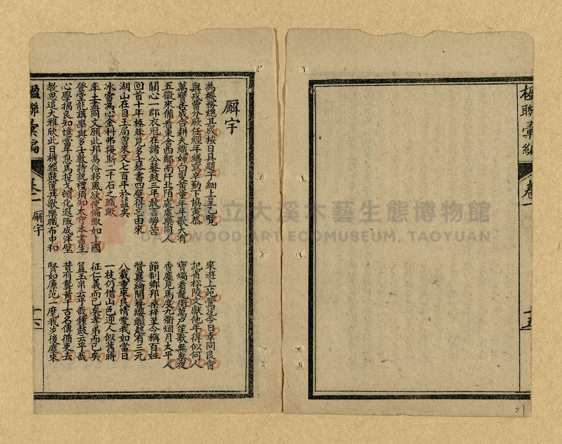 《楹聯彙編》主題的圖片縮圖第21張