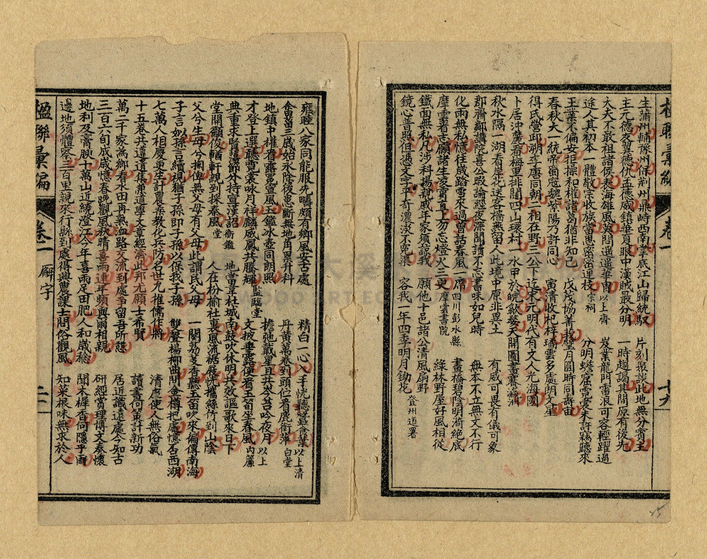 《楹聯彙編》主題的圖片縮圖第25張