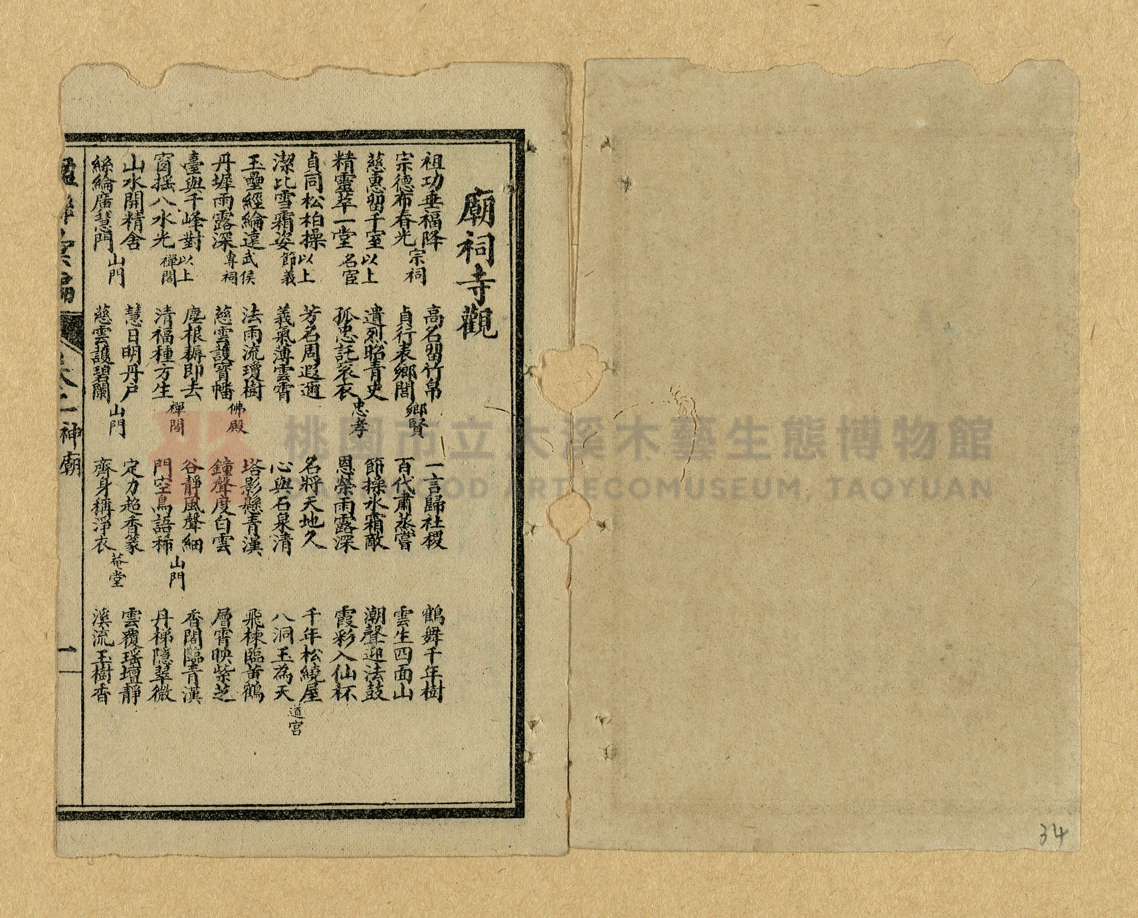 《楹聯彙編》主題的圖片縮圖第34張