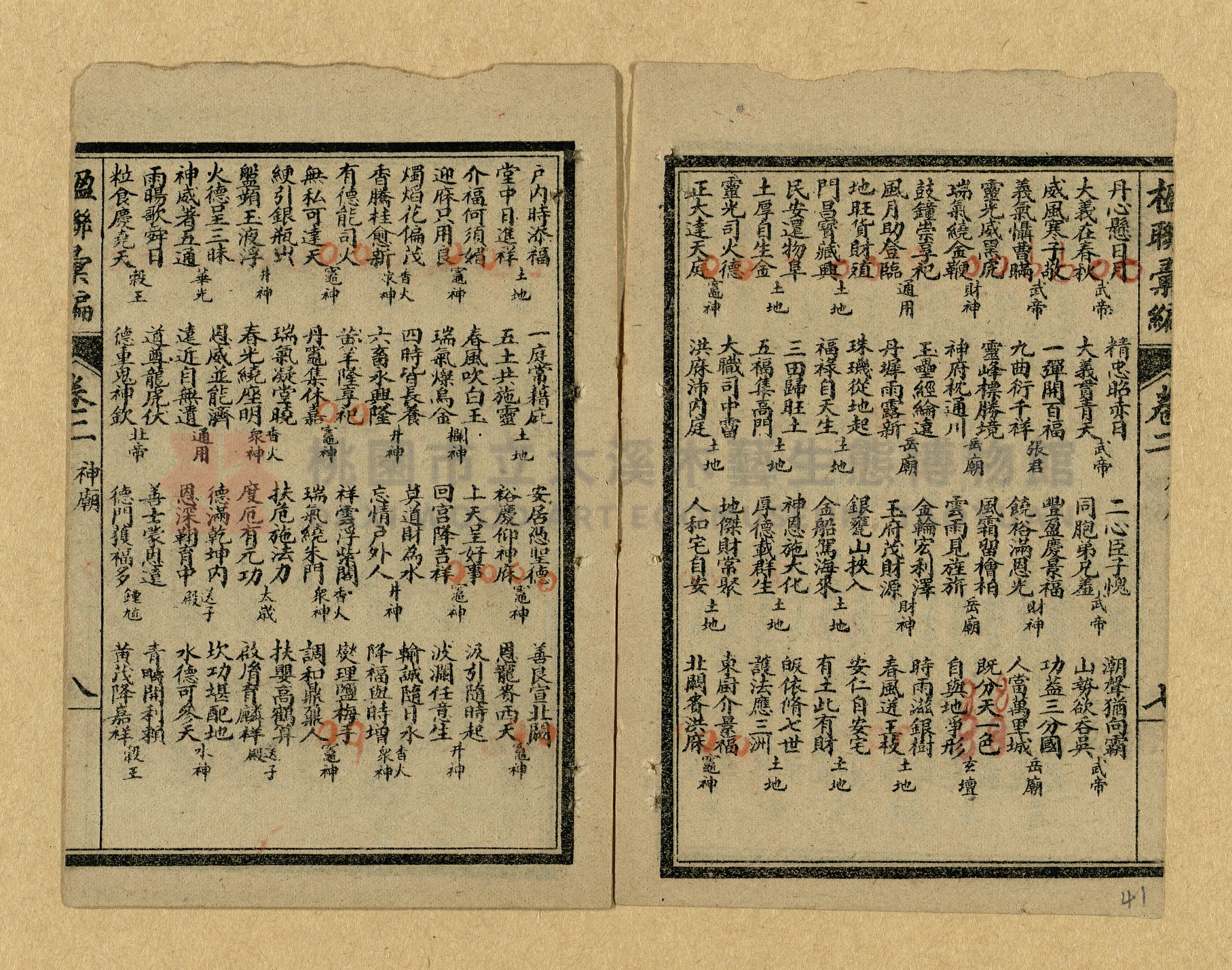 《楹聯彙編》主題的圖片縮圖第41張