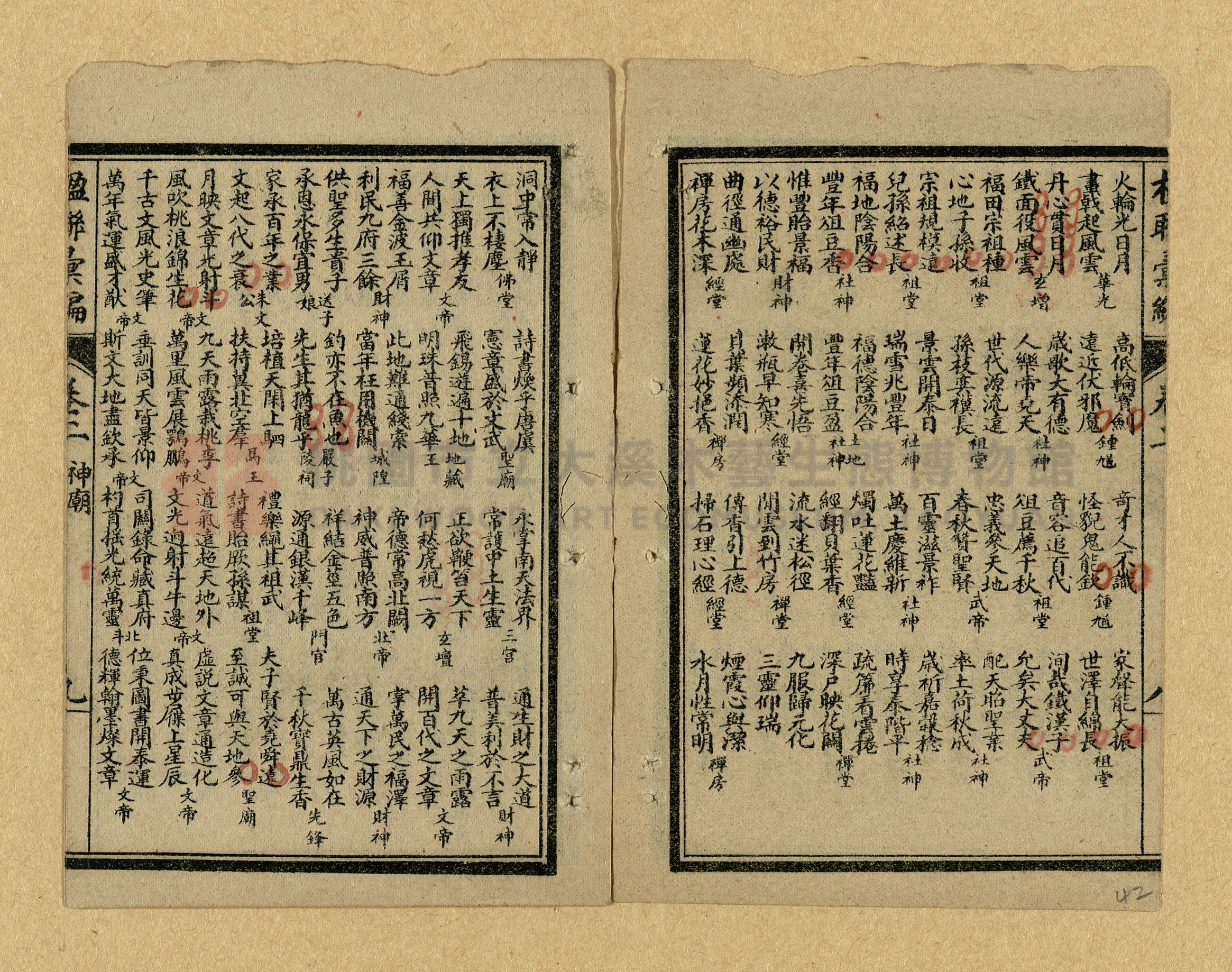 《楹聯彙編》主題的圖片縮圖第42張