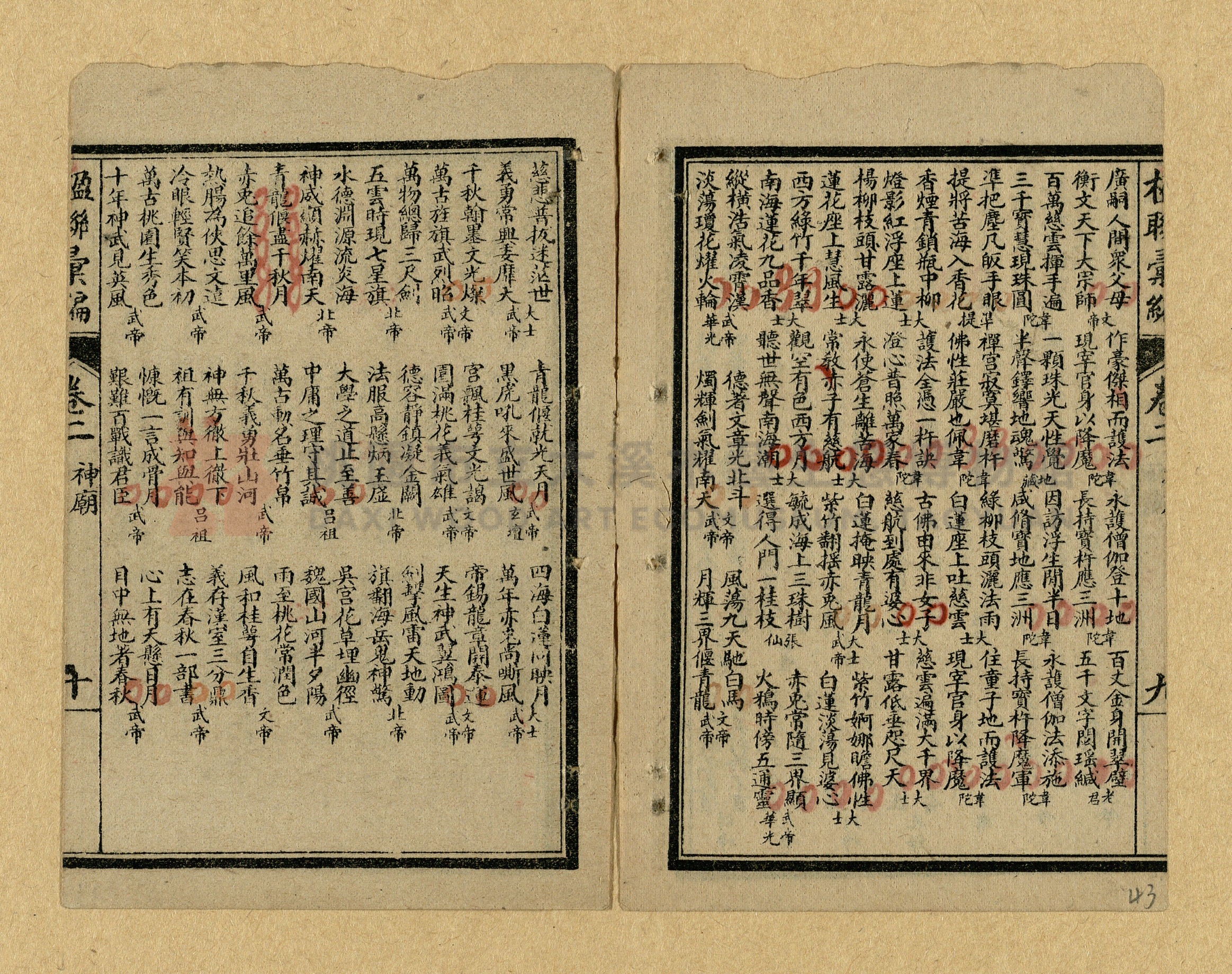 《楹聯彙編》主題的圖片縮圖第43張