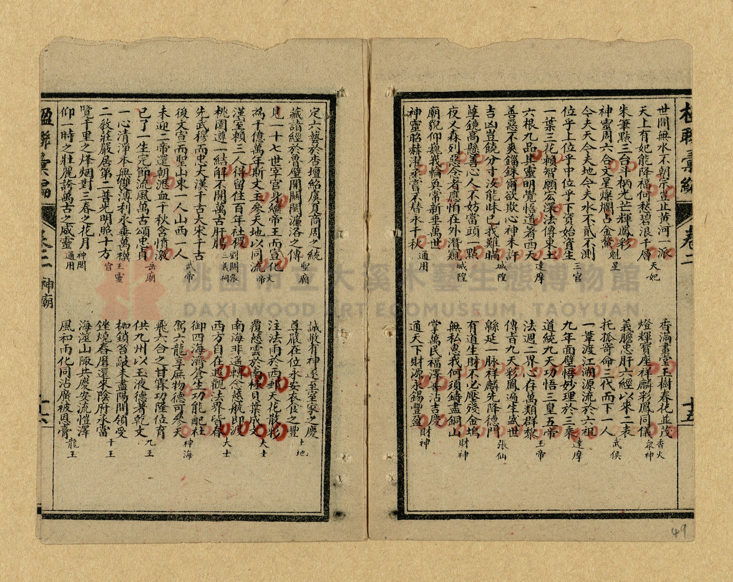 《楹聯彙編》主題的圖片縮圖第49張