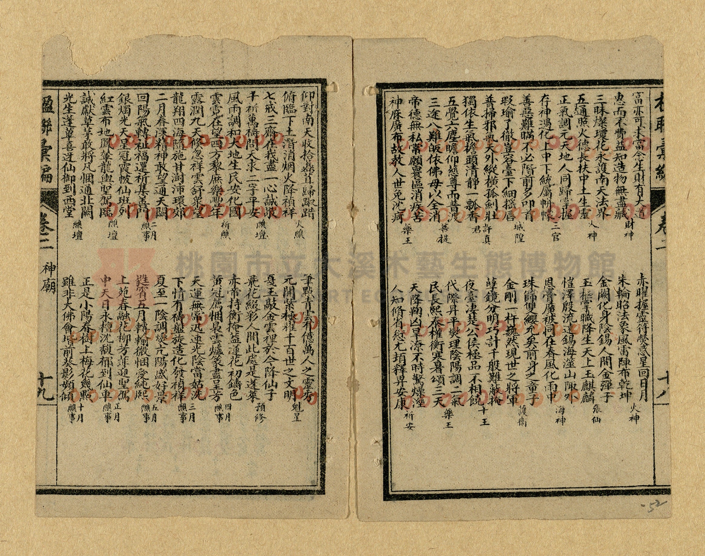 《楹聯彙編》主題的圖片縮圖第52張