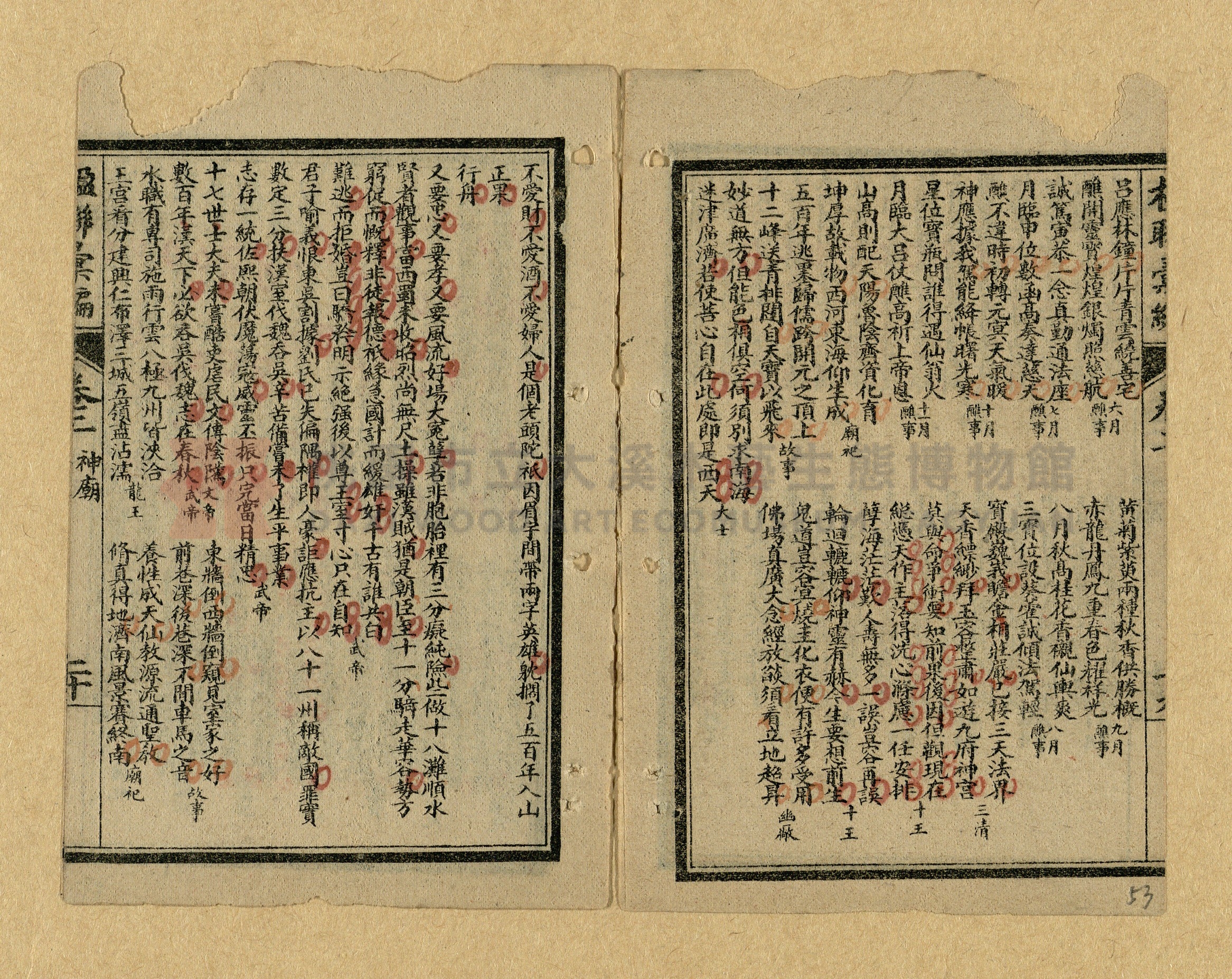 《楹聯彙編》主題的圖片縮圖第53張