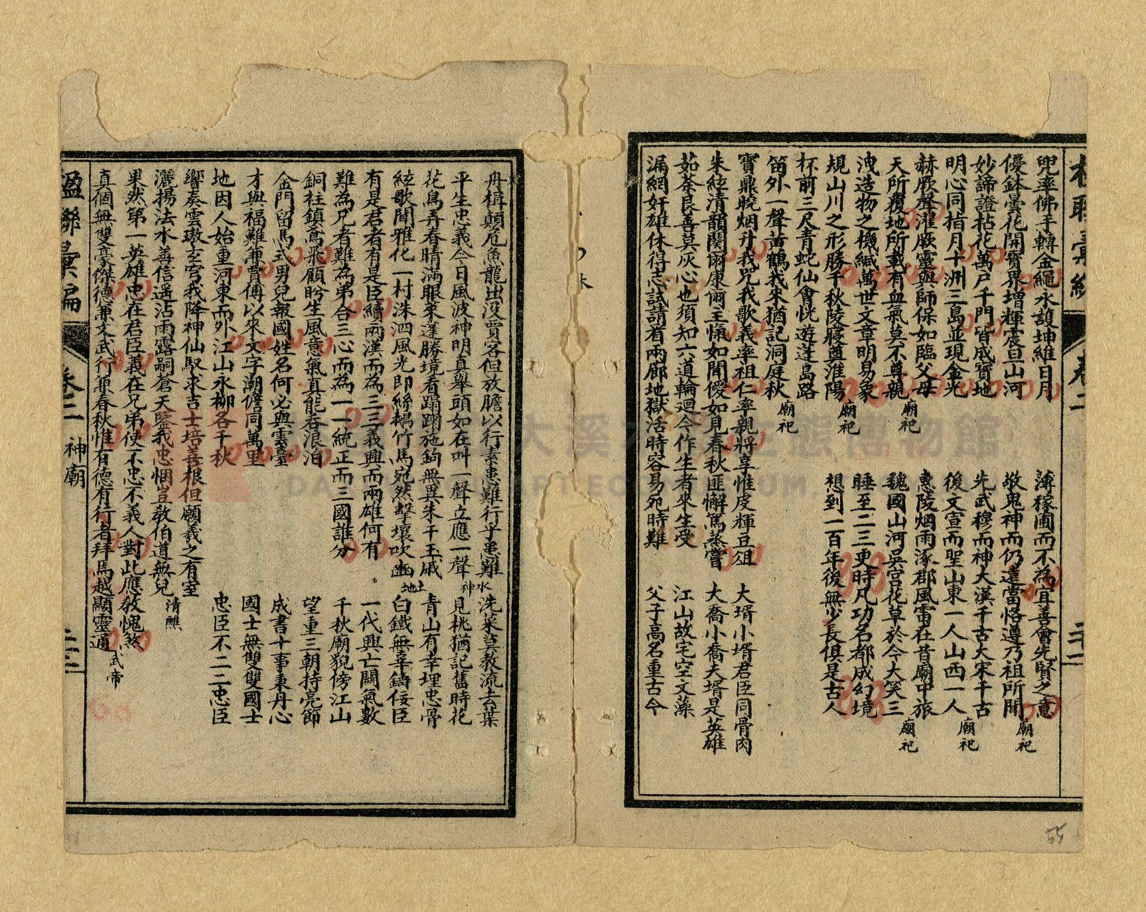 《楹聯彙編》主題的圖片縮圖第55張