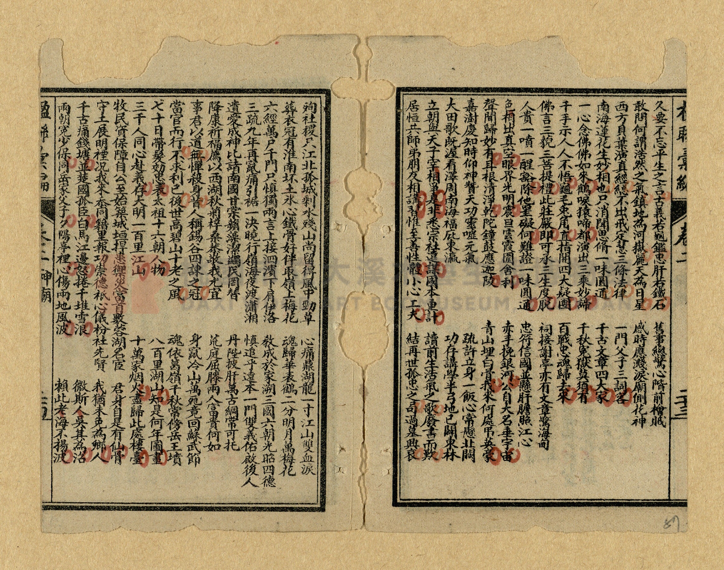 《楹聯彙編》主題的圖片縮圖第57張