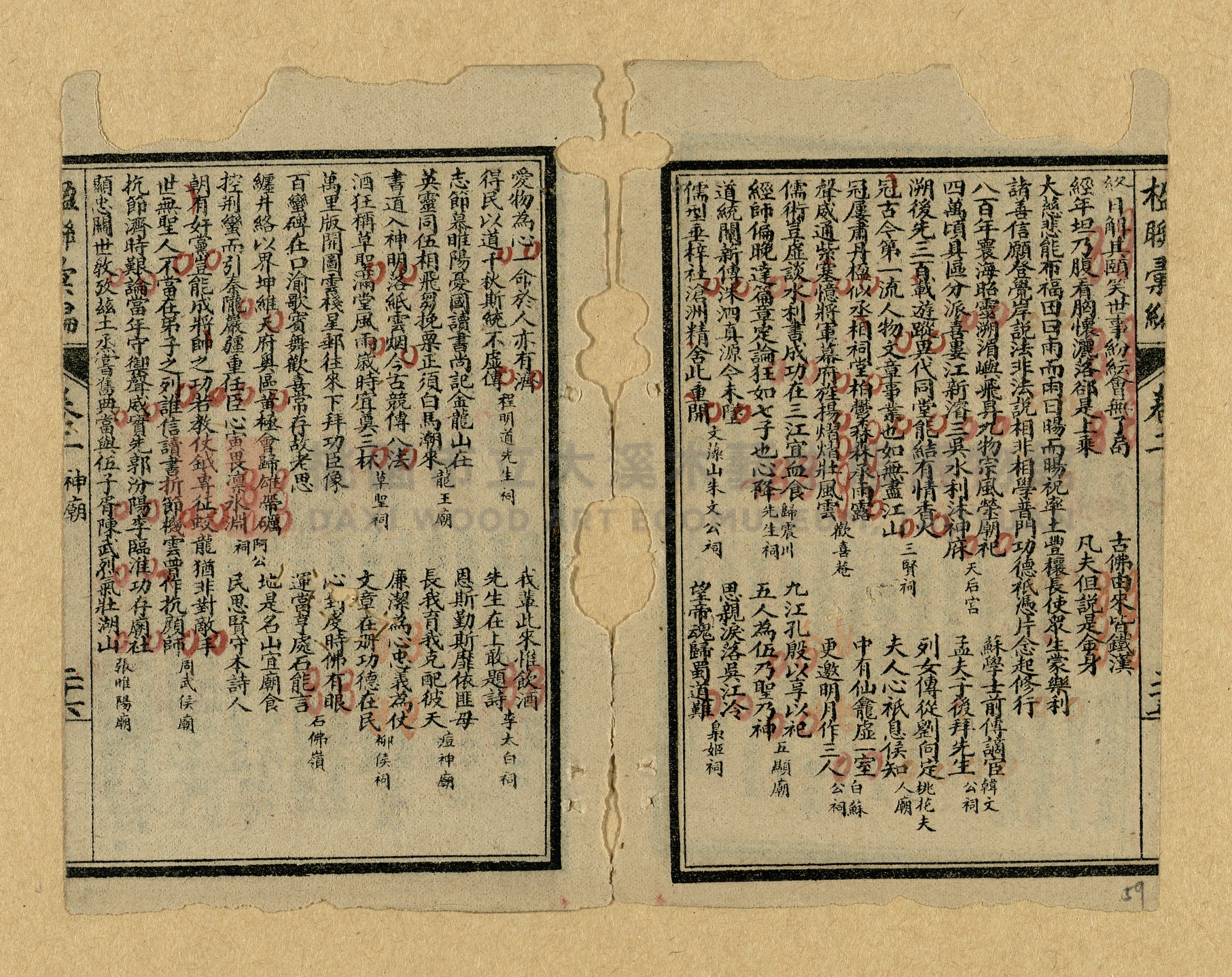 《楹聯彙編》主題的圖片縮圖第59張
