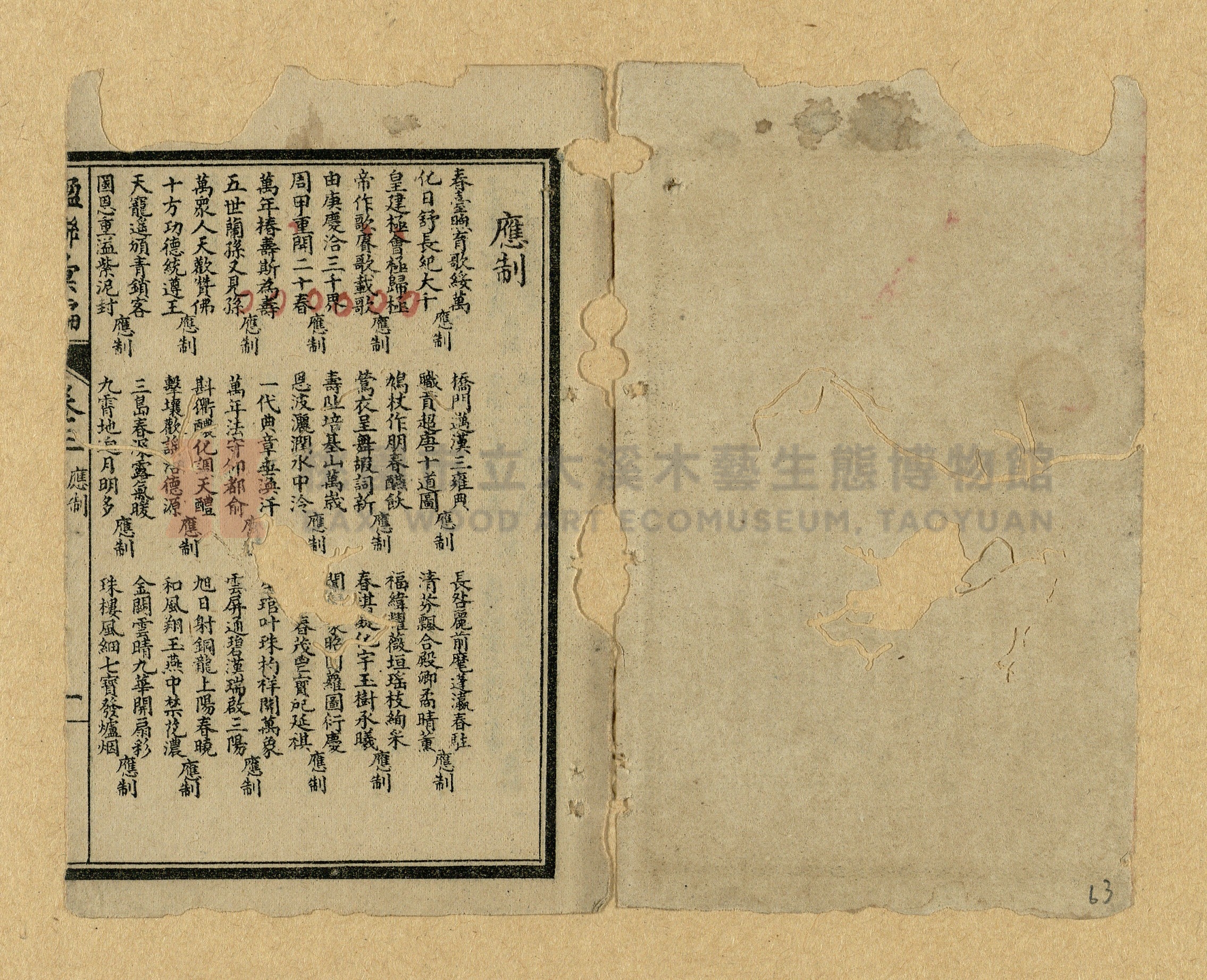 《楹聯彙編》主題的圖片縮圖第63張