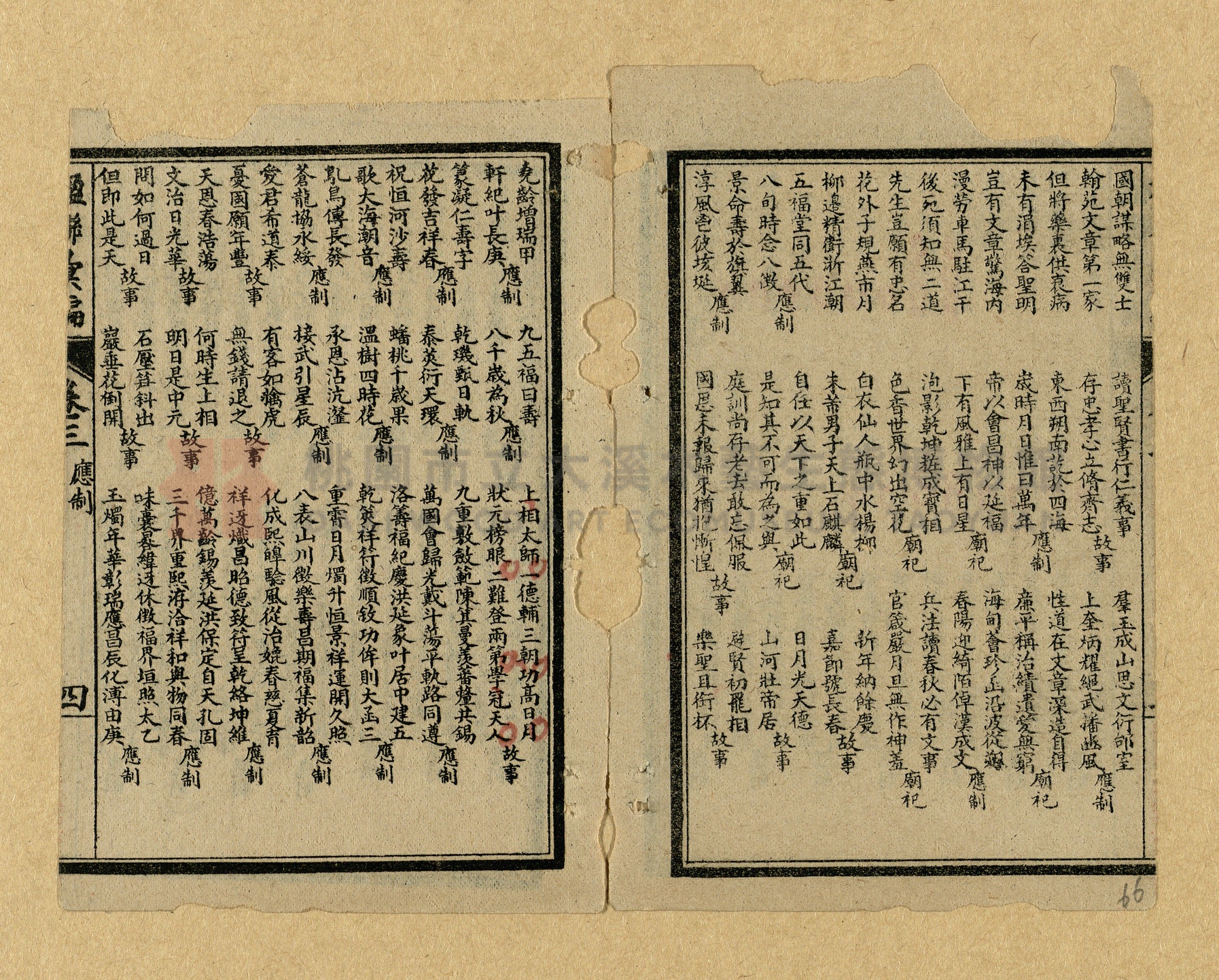 《楹聯彙編》主題的圖片縮圖第66張