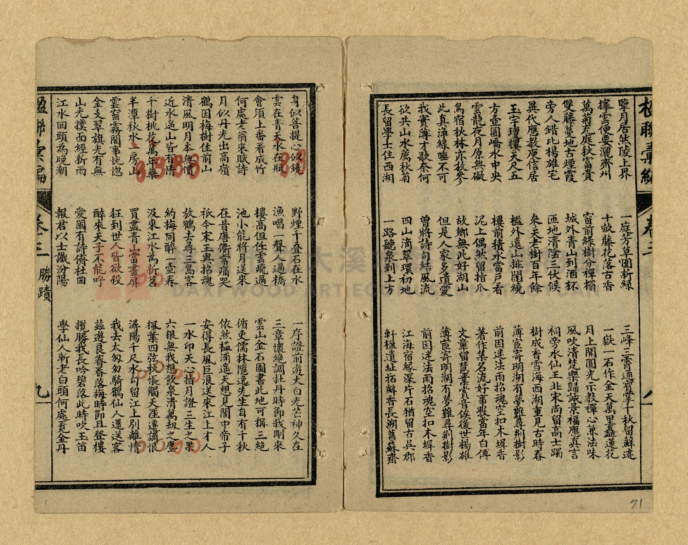 《楹聯彙編》主題的圖片縮圖第71張