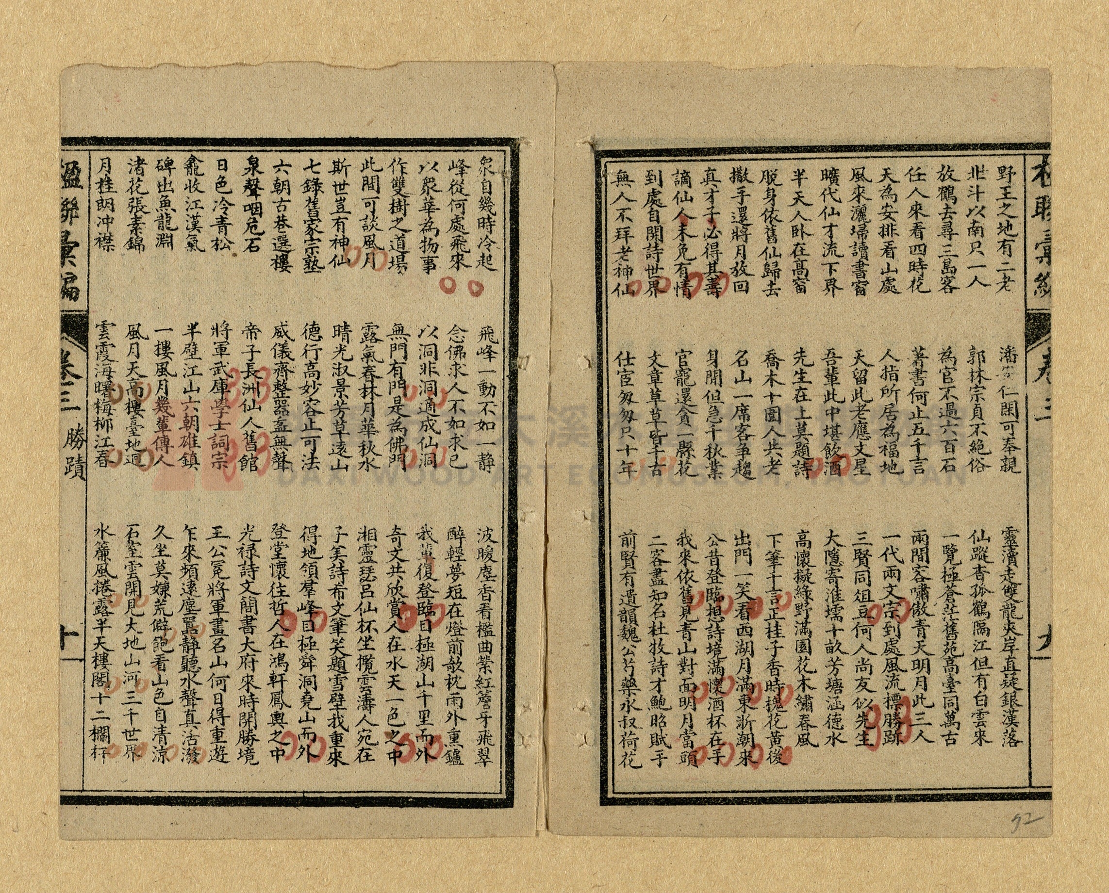 《楹聯彙編》主題的圖片縮圖第72張