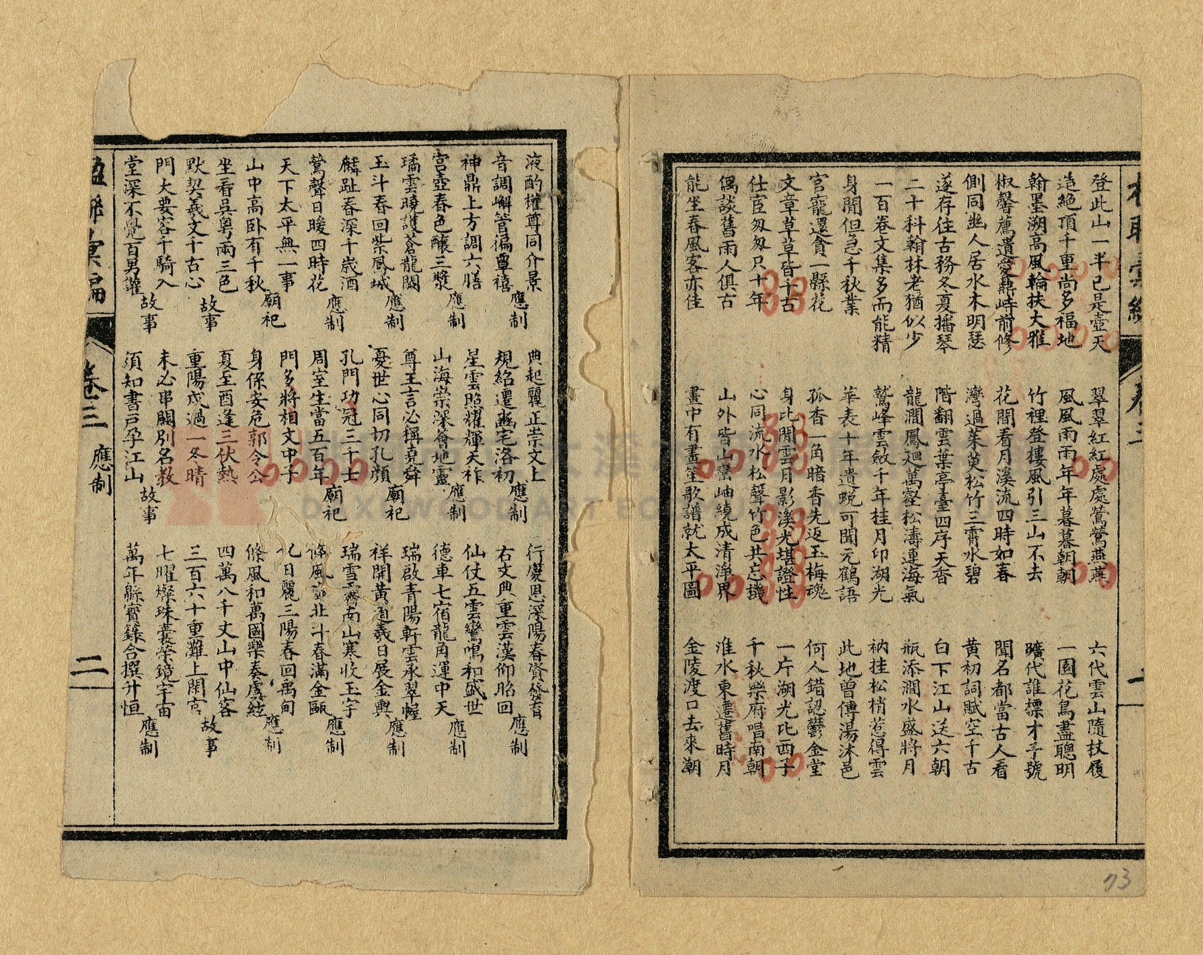 《楹聯彙編》主題的圖片縮圖第73張