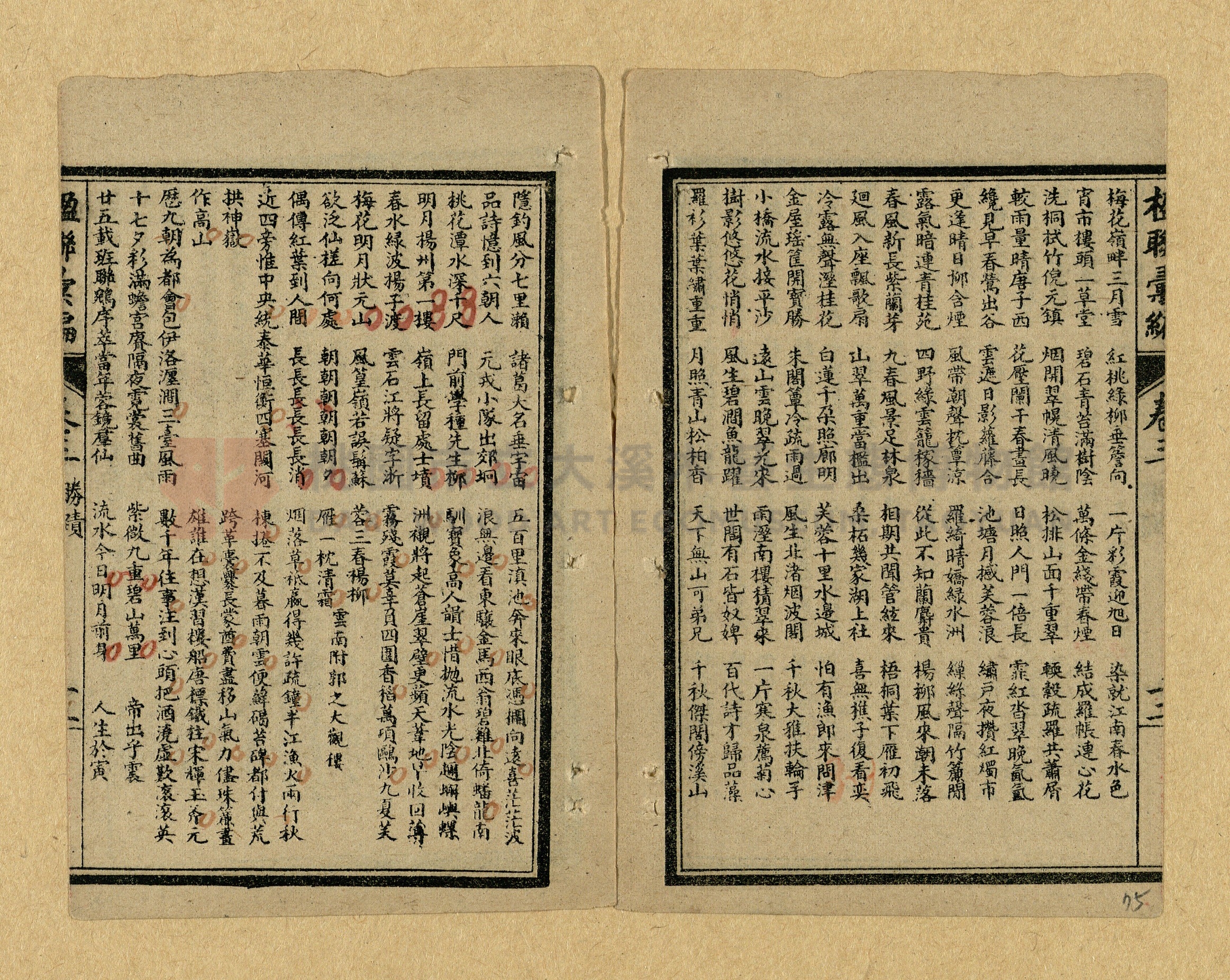 《楹聯彙編》主題的圖片縮圖第75張
