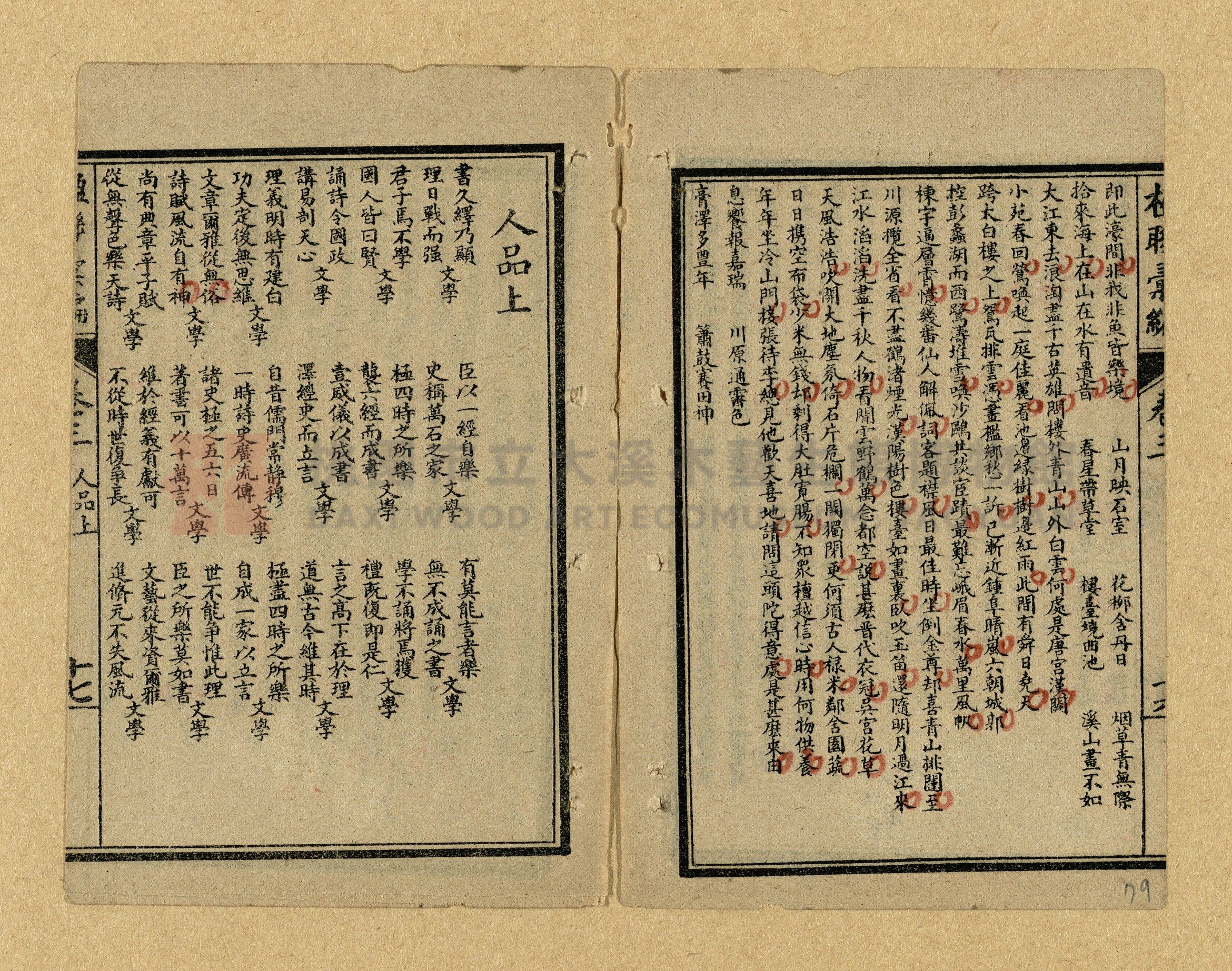 《楹聯彙編》主題的圖片縮圖第79張