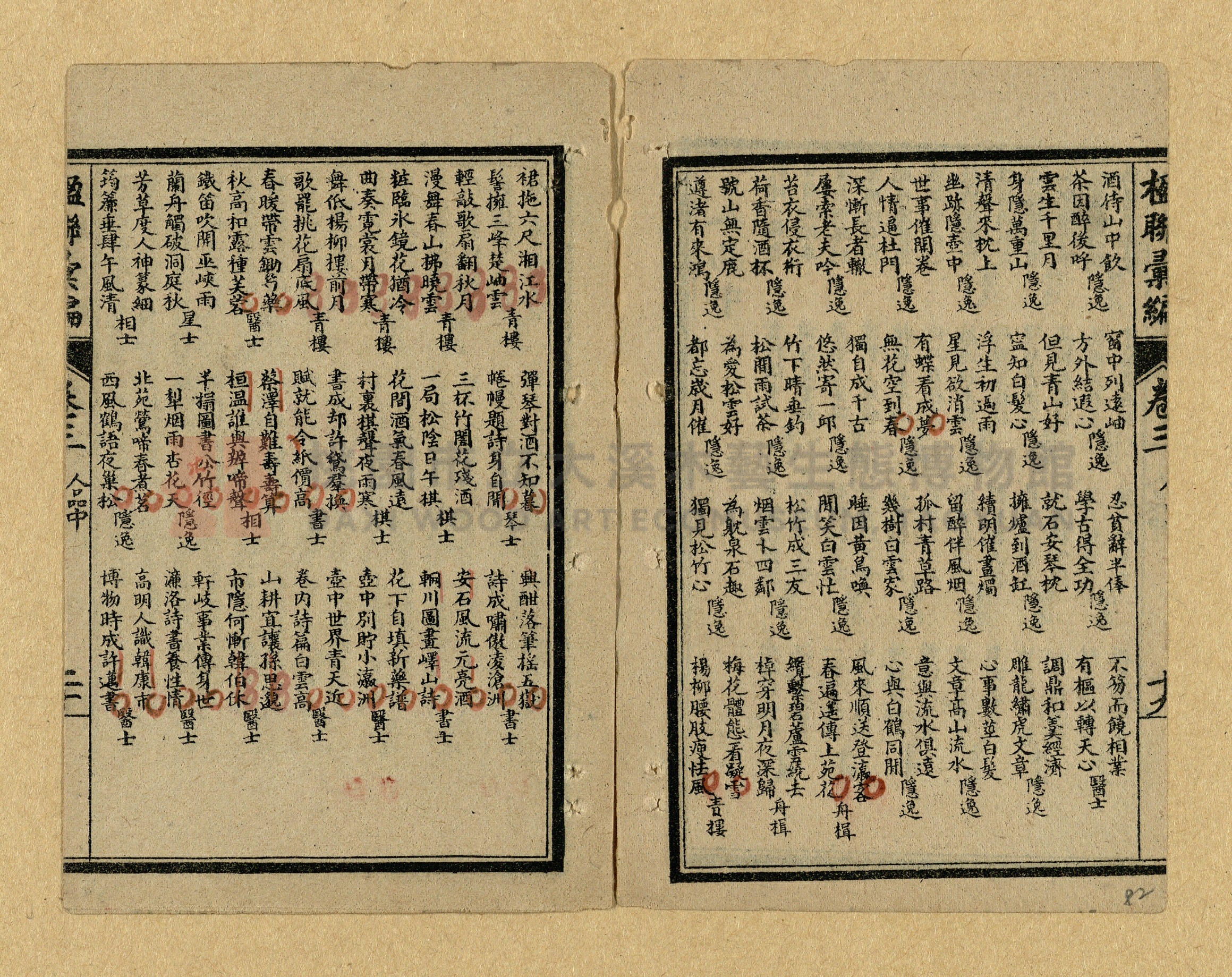 《楹聯彙編》主題的圖片縮圖第82張