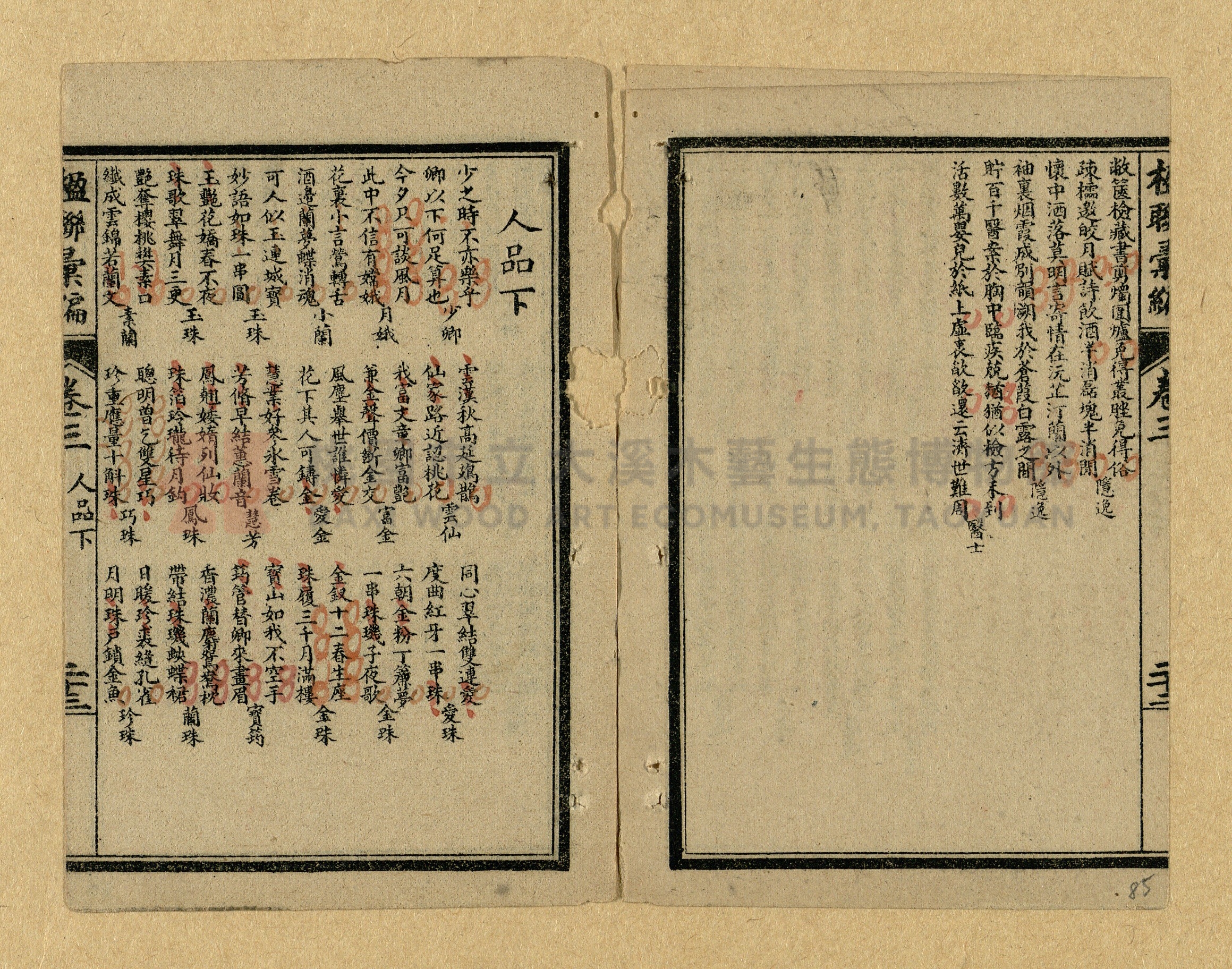 《楹聯彙編》主題的圖片縮圖第85張