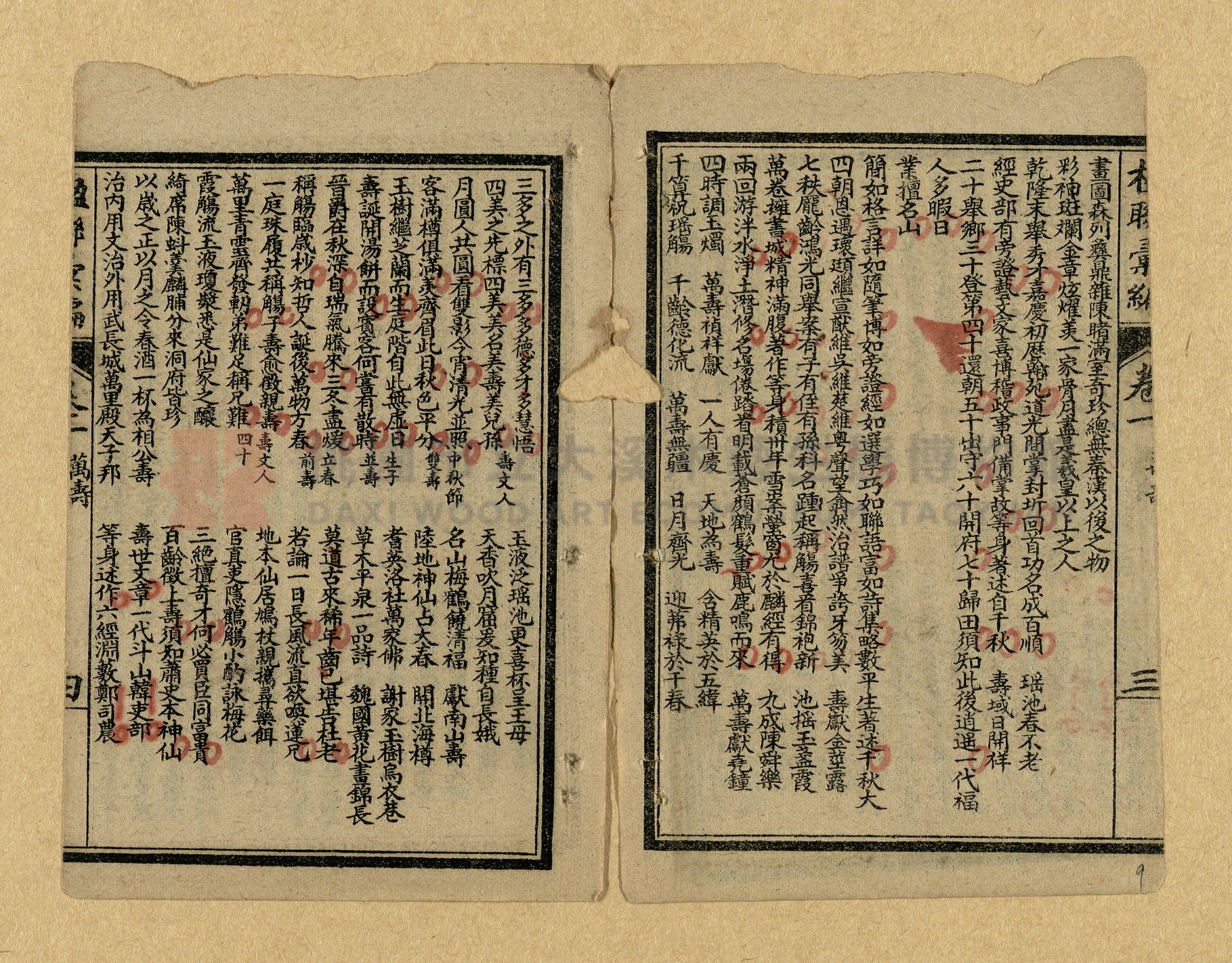 《楹聯彙編》主題的圖片縮圖第9張