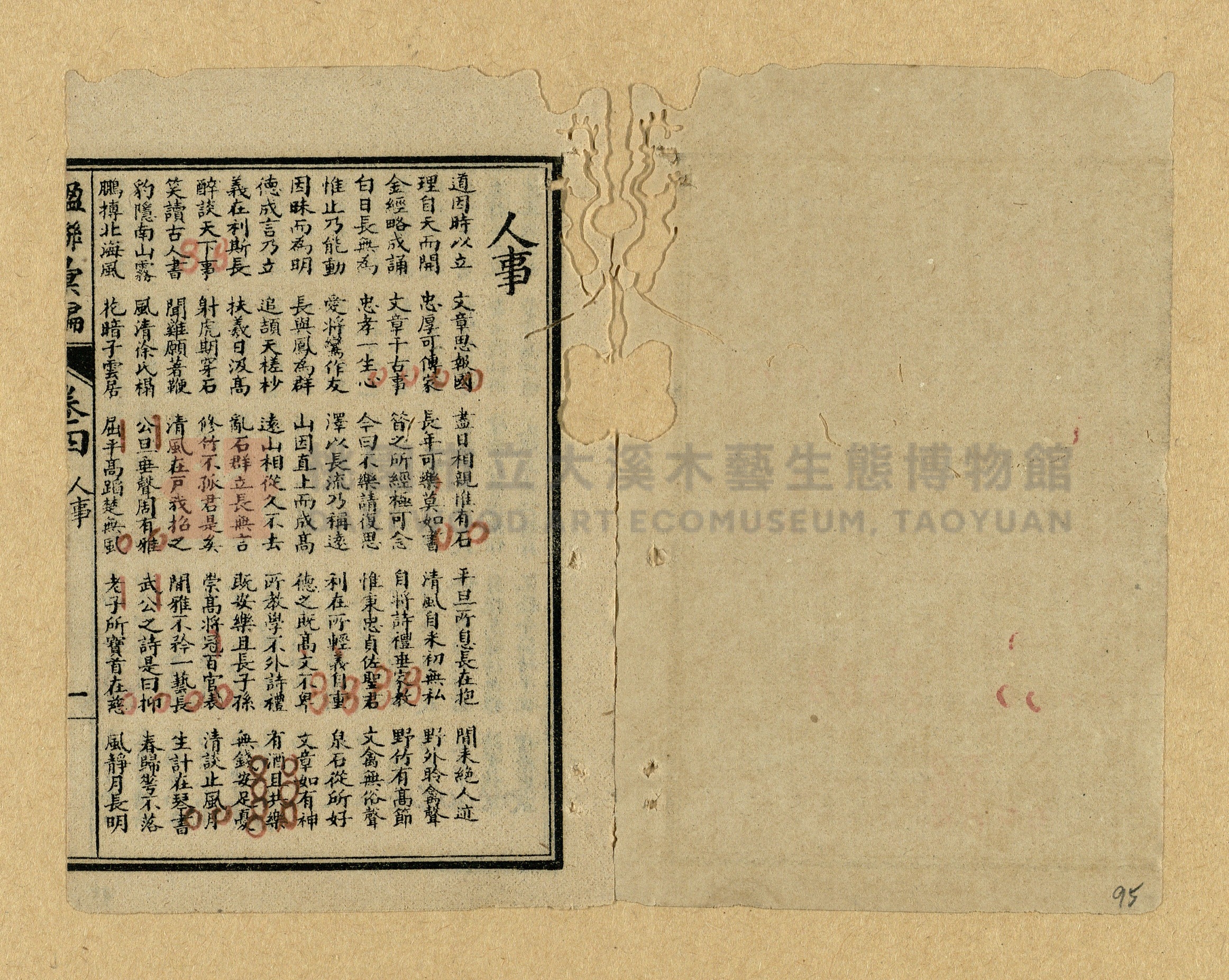 《楹聯彙編》主題的圖片縮圖第95張