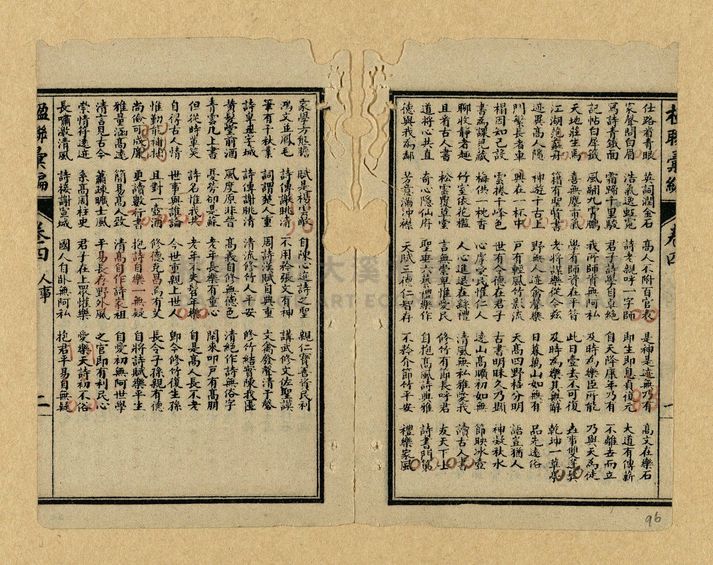 《楹聯彙編》主題的圖片縮圖第96張